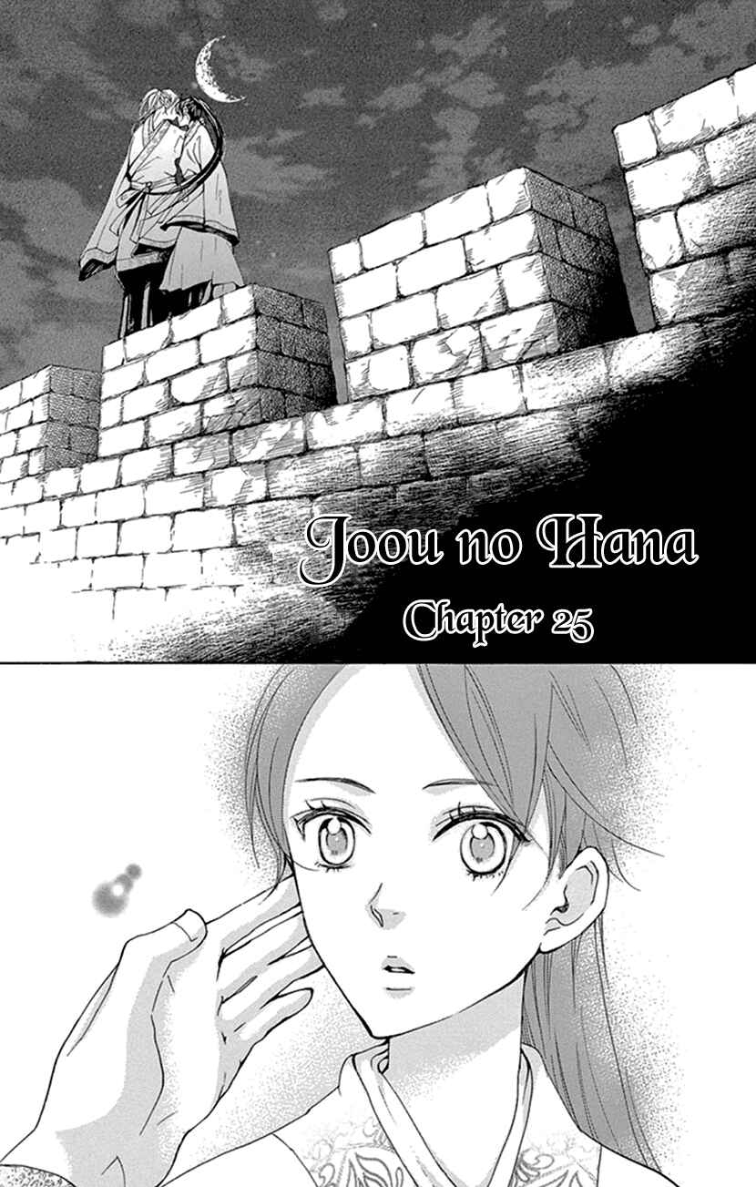 Page 1 Chapter 25 The Queens Flower