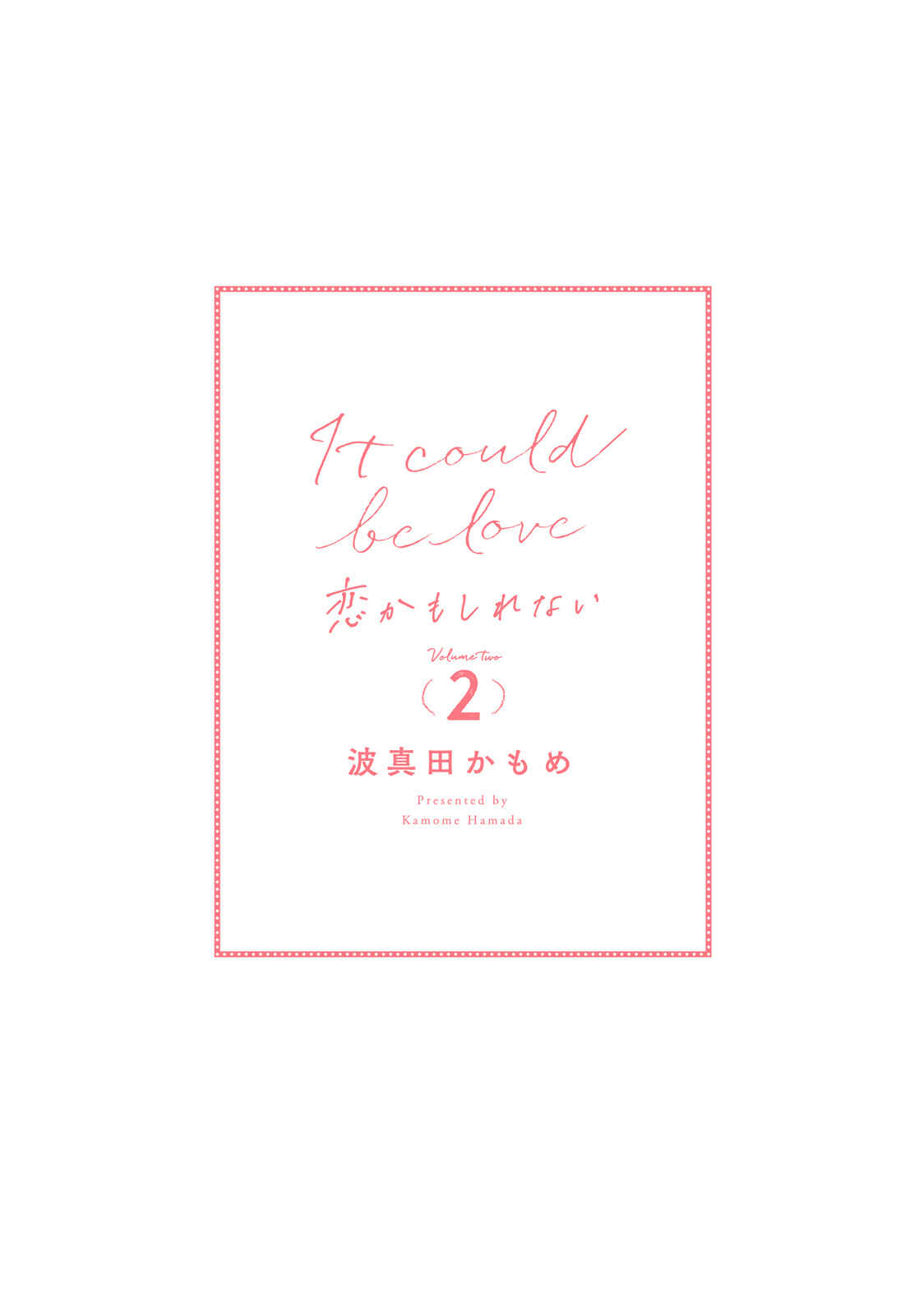 Page 3 Chapter 5 Koi Kamo Shirenai