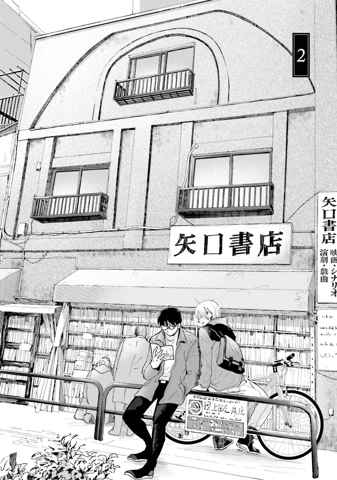 Page 2 Chapter 2 Koi Kamo Shirenai