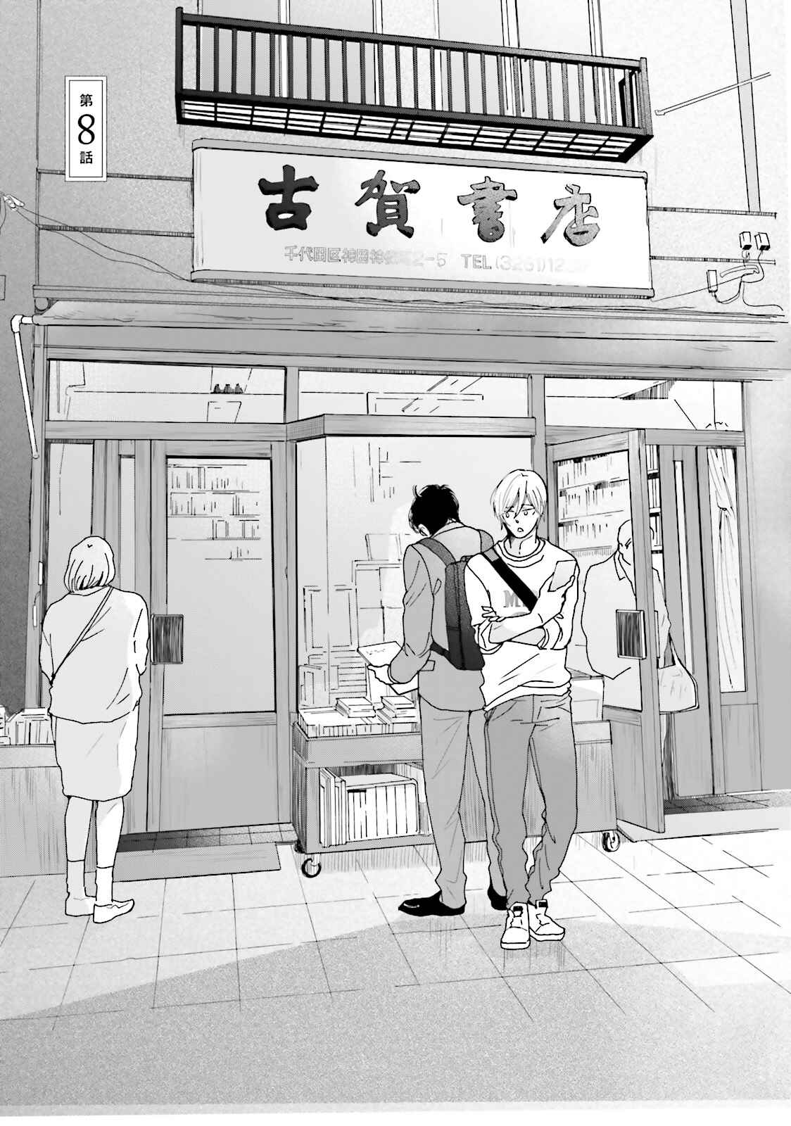 Page 1 Chapter 8 Koi Kamo Shirenai