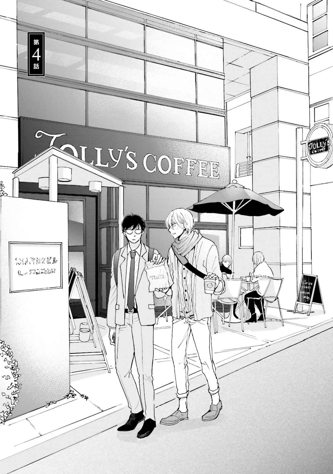 Page 1 Chapter 4 Koi Kamo Shirenai