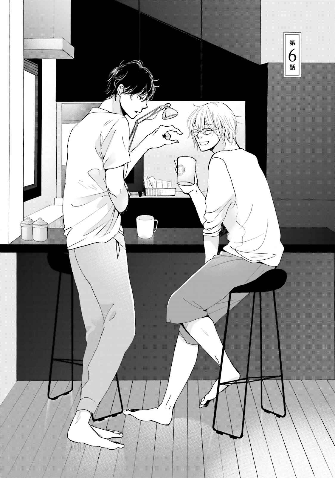 Page 1 Chapter 6 Koi Kamo Shirenai