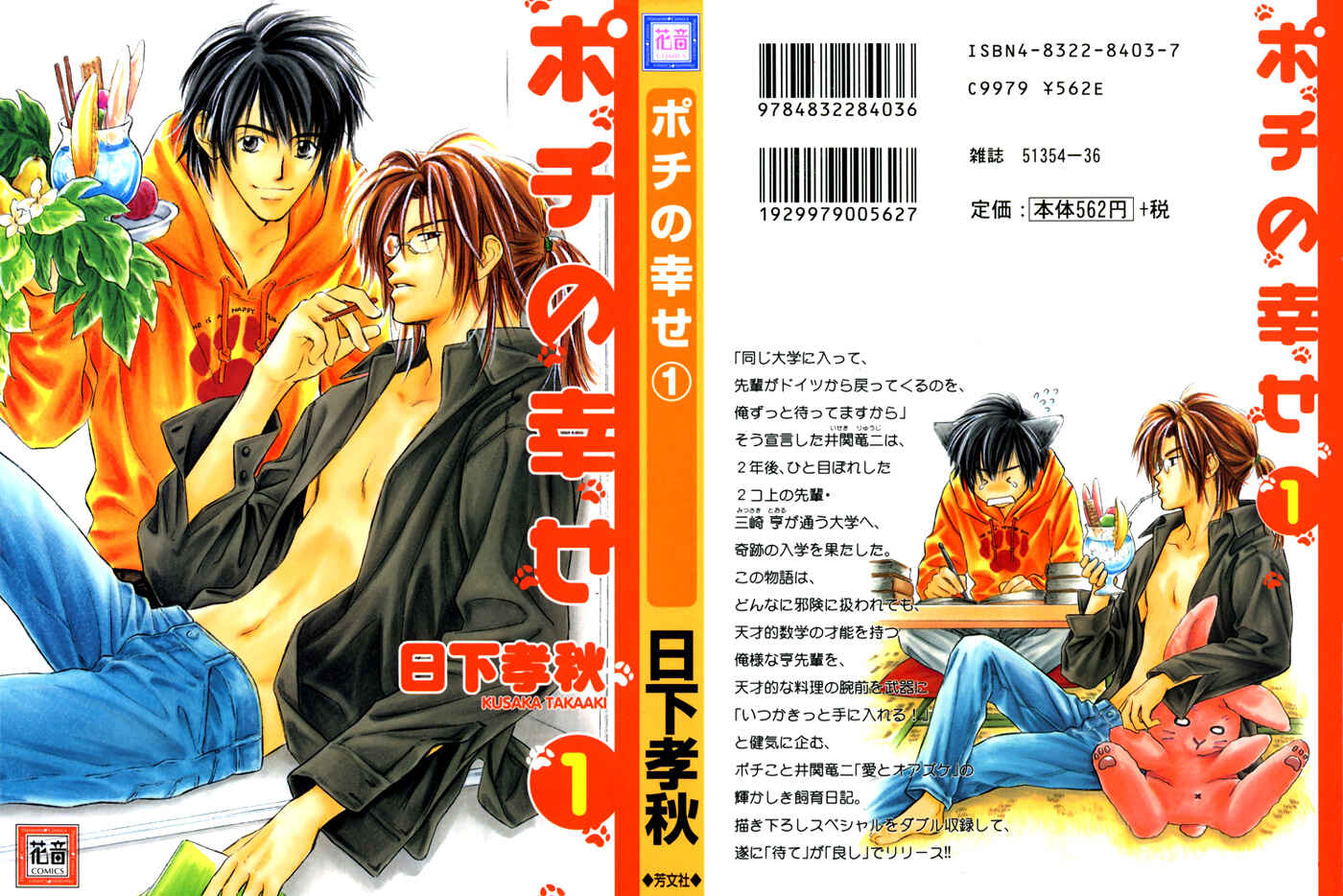 Page 3 Chapter 4 Pochi no Shiawase