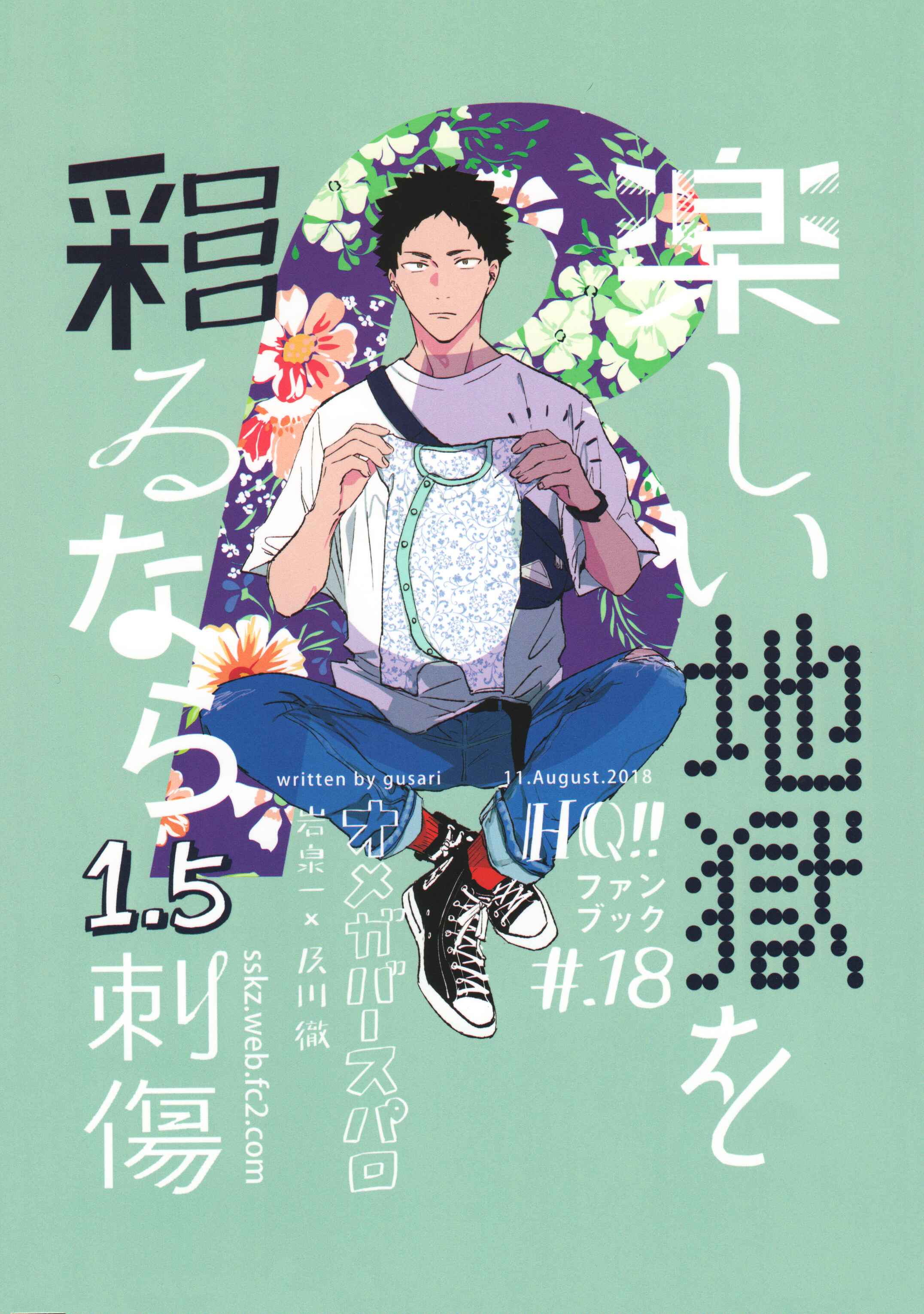 Page 1 Chapter 1.5 Haikyu!! - Tanoshii Jigoku wo Irodoru Nara (Doujinshi)