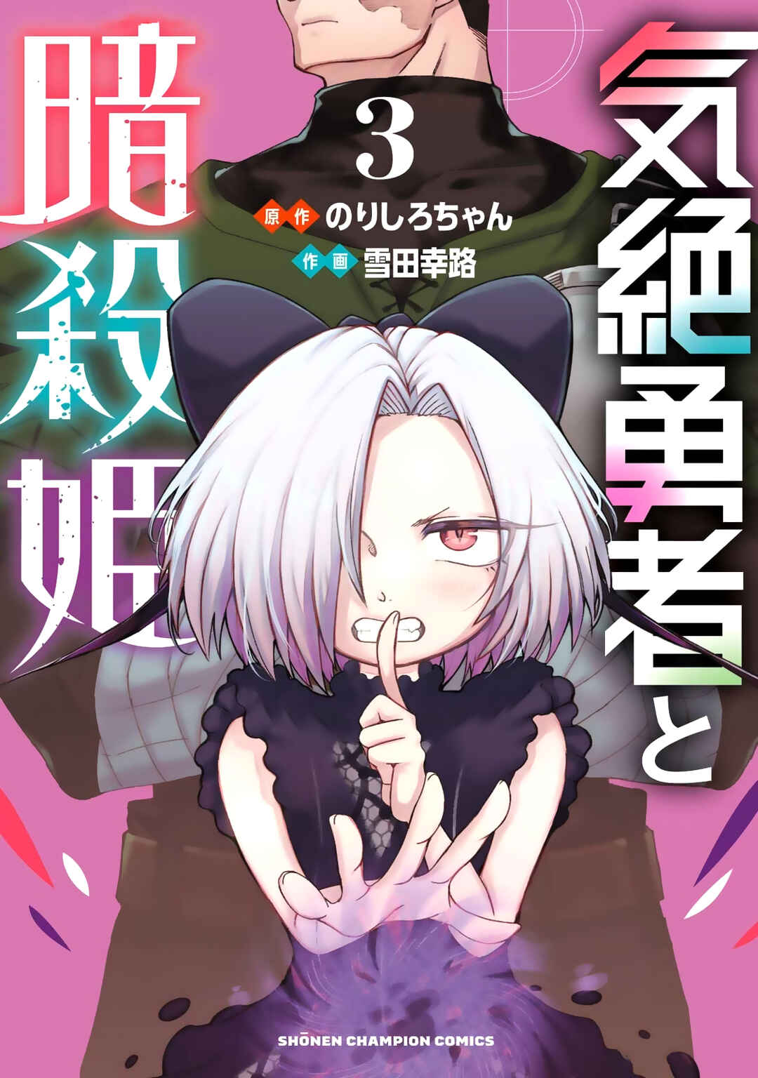 Page 2 Chapter 18 Kizetsu Yuusha to Ansatsu Hime