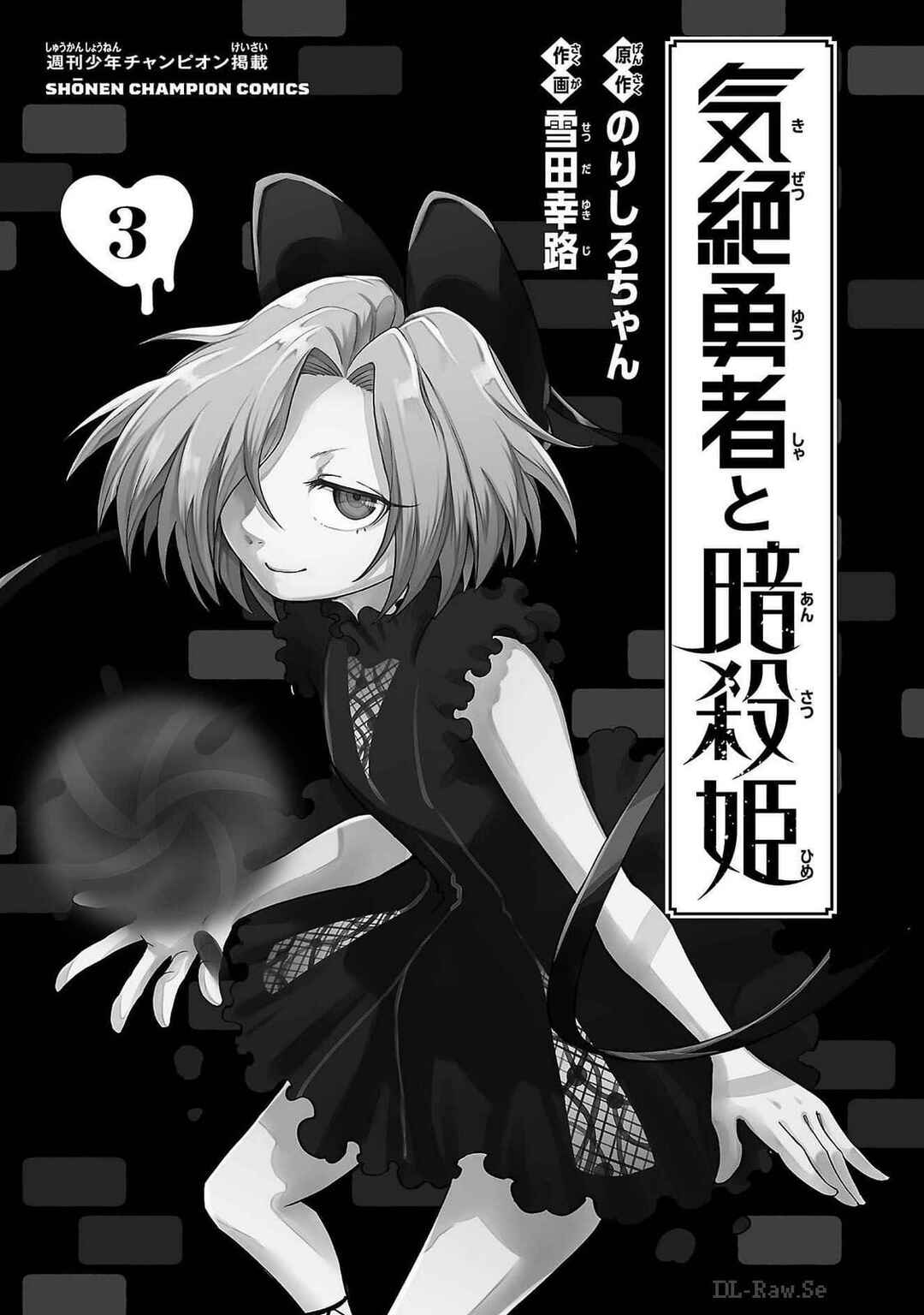 Page 5 Chapter 18 Kizetsu Yuusha to Ansatsu Hime