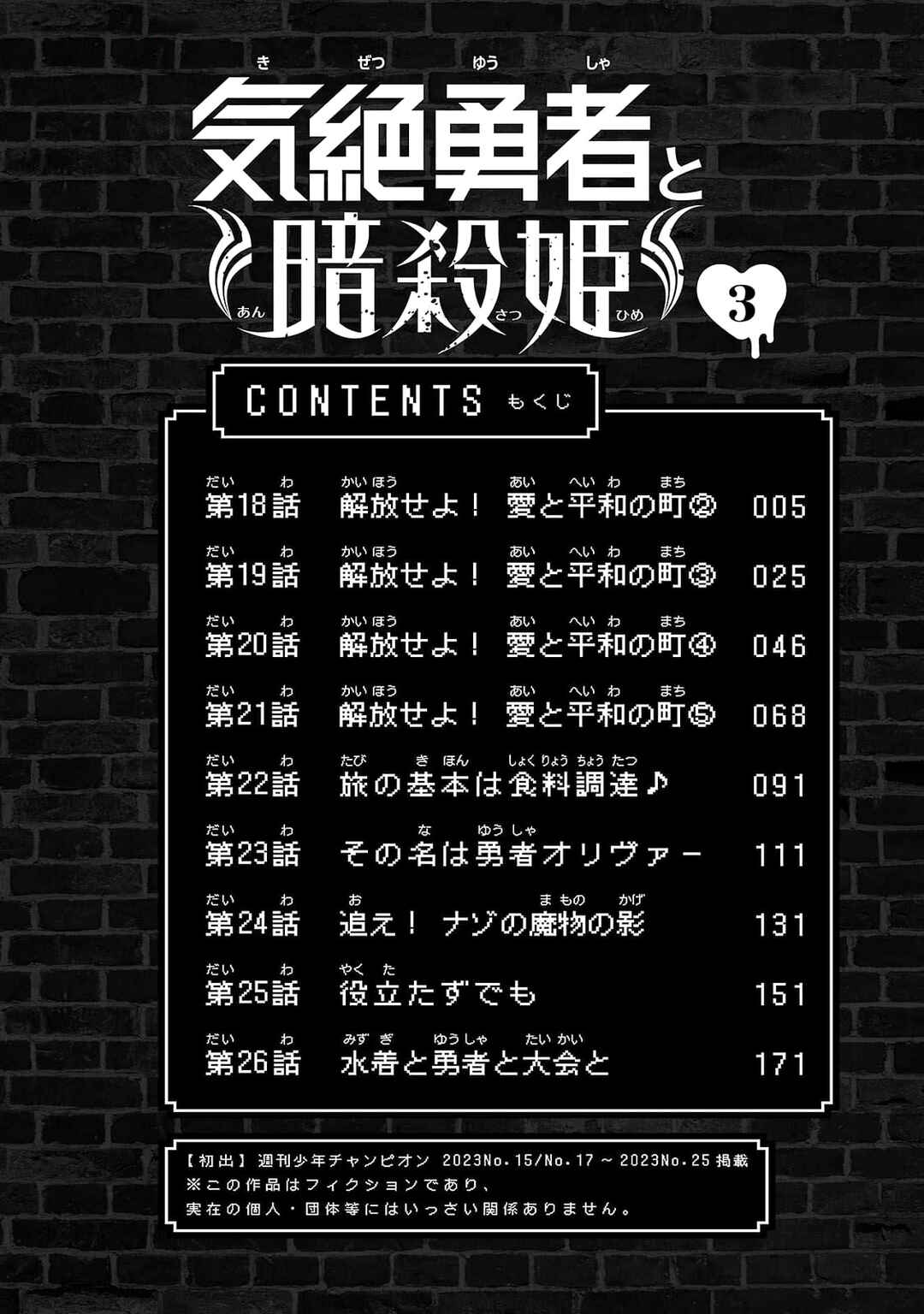 Page 8 Chapter 18 Kizetsu Yuusha to Ansatsu Hime