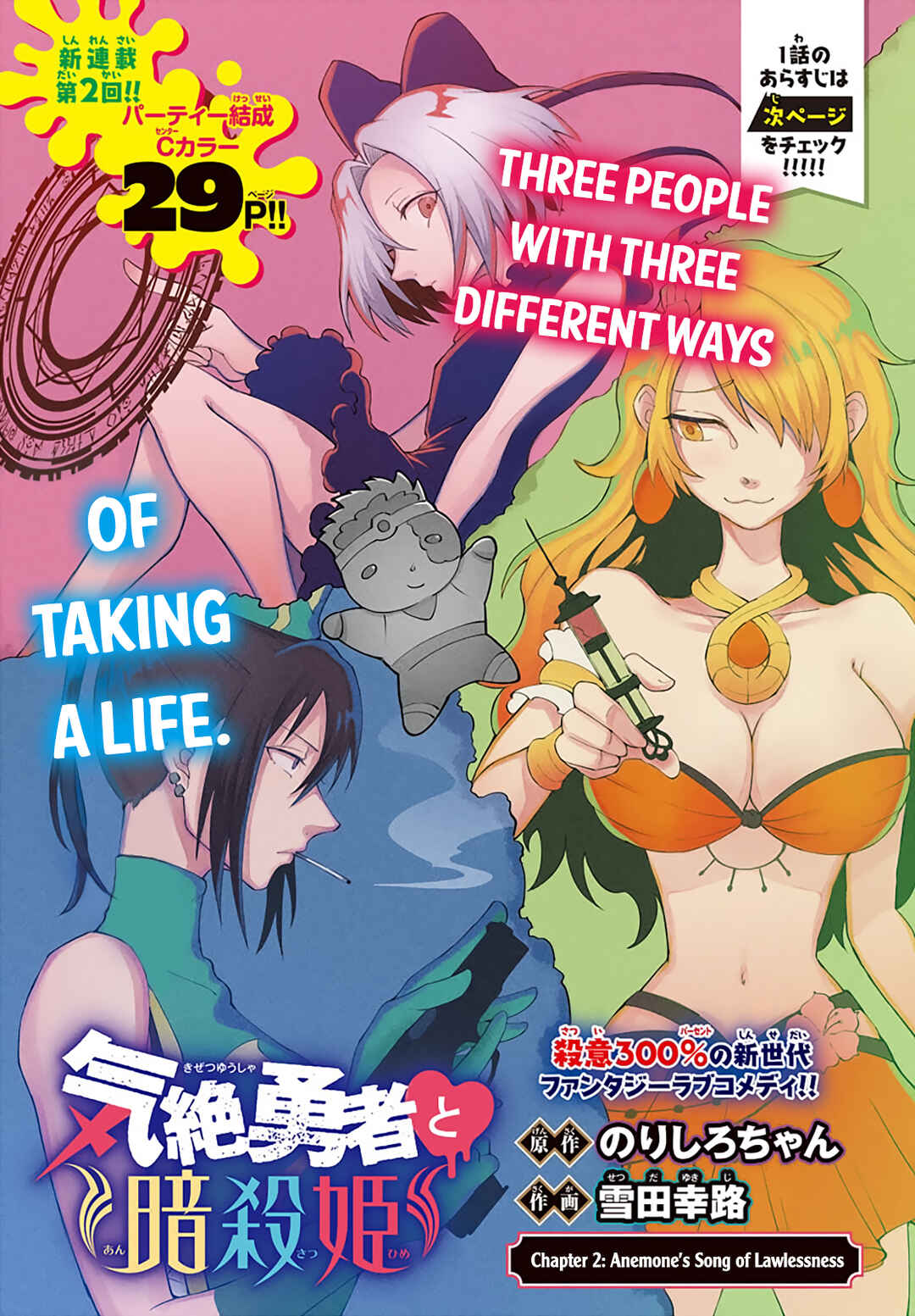 Page 2 Chapter 2 Kizetsu Yuusha to Ansatsu Hime