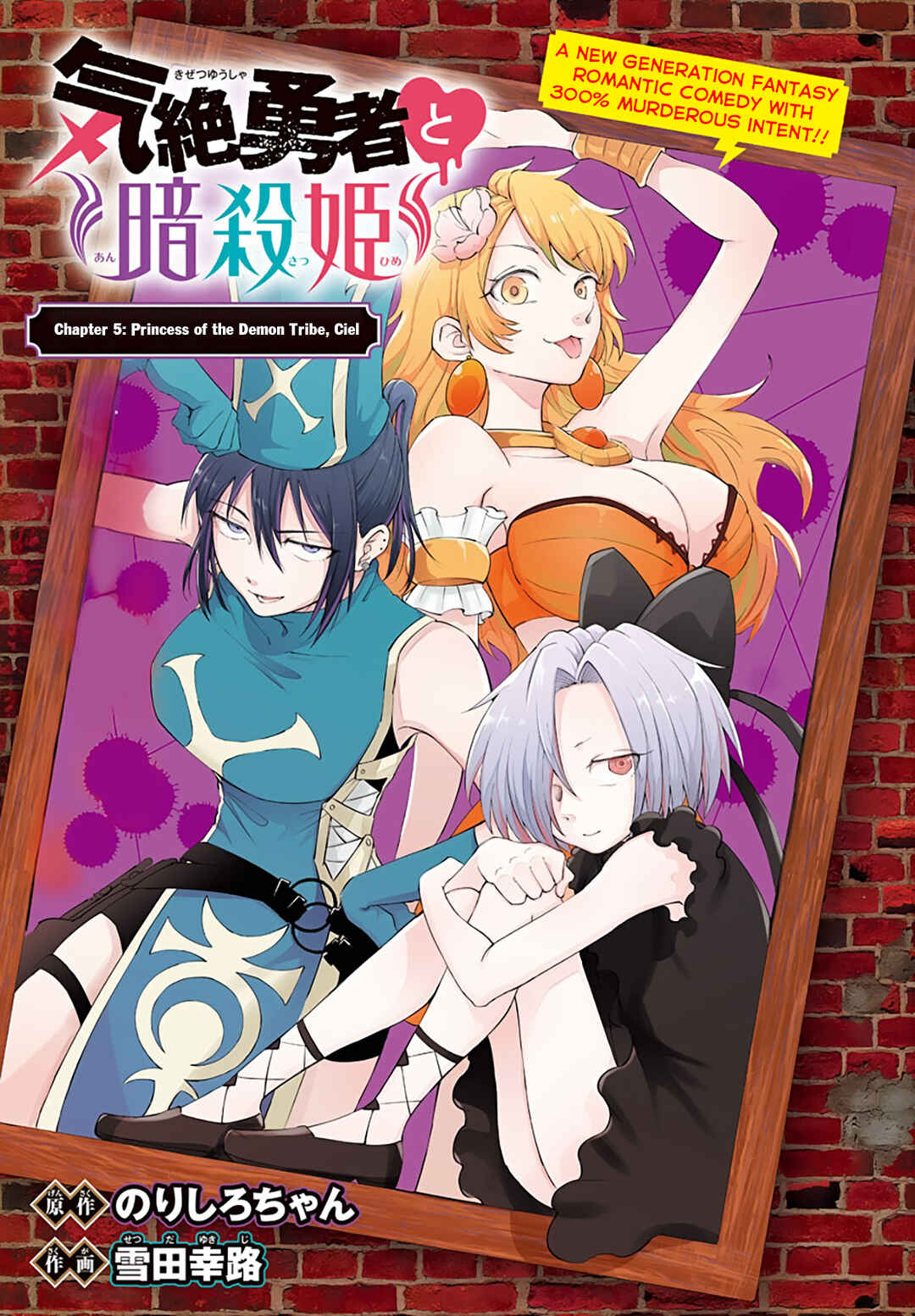 Page 2 Chapter 5 Kizetsu Yuusha to Ansatsu Hime
