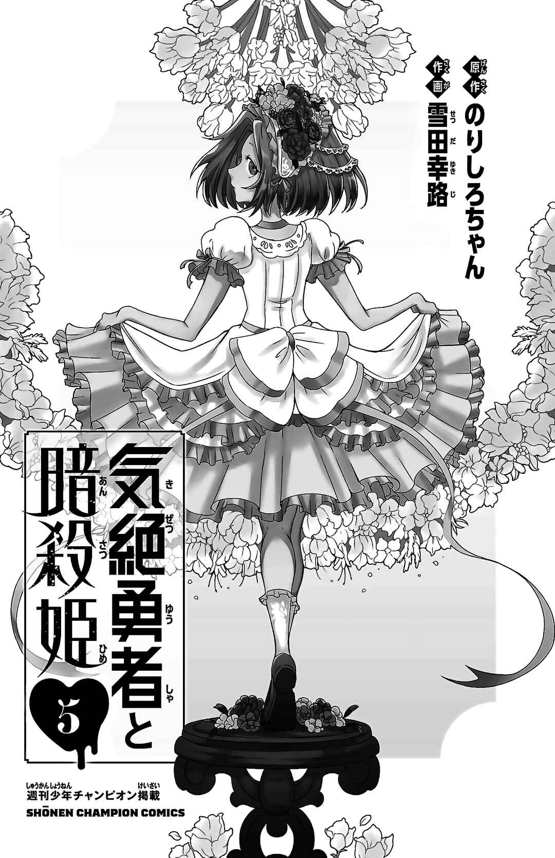 Page 4 Chapter 36 Kizetsu Yuusha to Ansatsu Hime