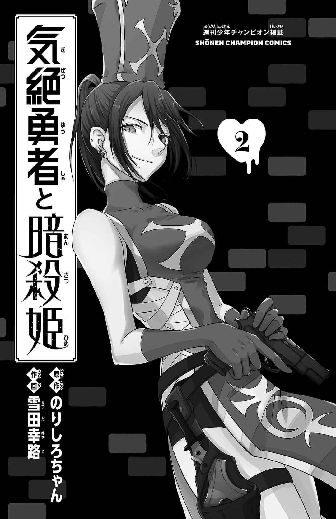Page 5 Chapter 15 Kizetsu Yuusha to Ansatsu Hime