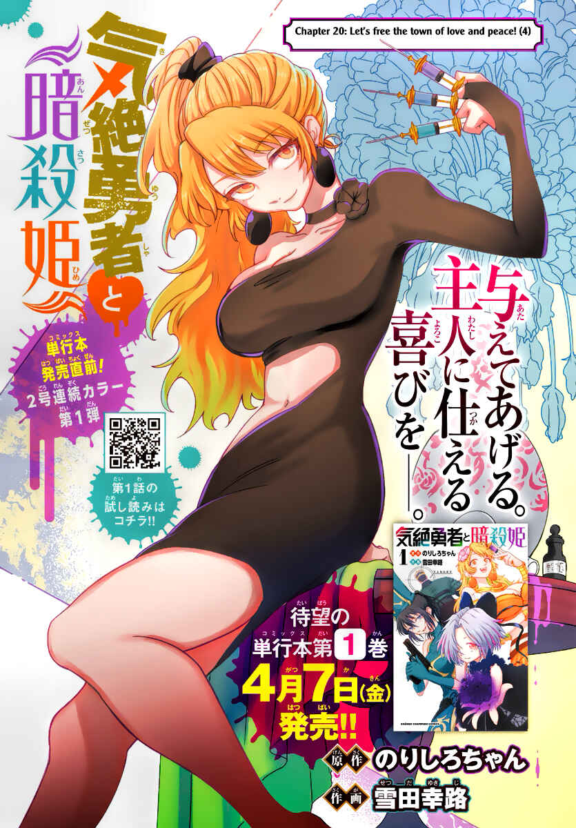 Page 2 Chapter 20 Kizetsu Yuusha to Ansatsu Hime