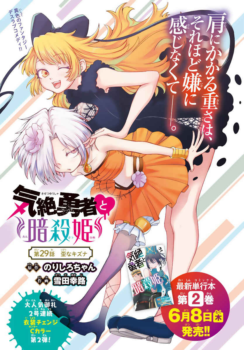 Page 3 Chapter 29 Kizetsu Yuusha to Ansatsu Hime