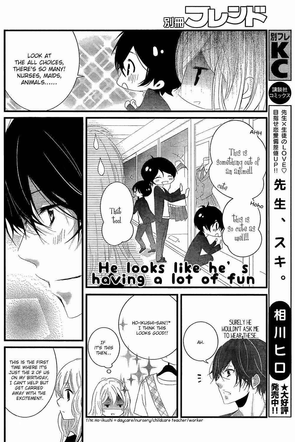 Page 17 Chapter 2 Mikami Sensei no Aishikata