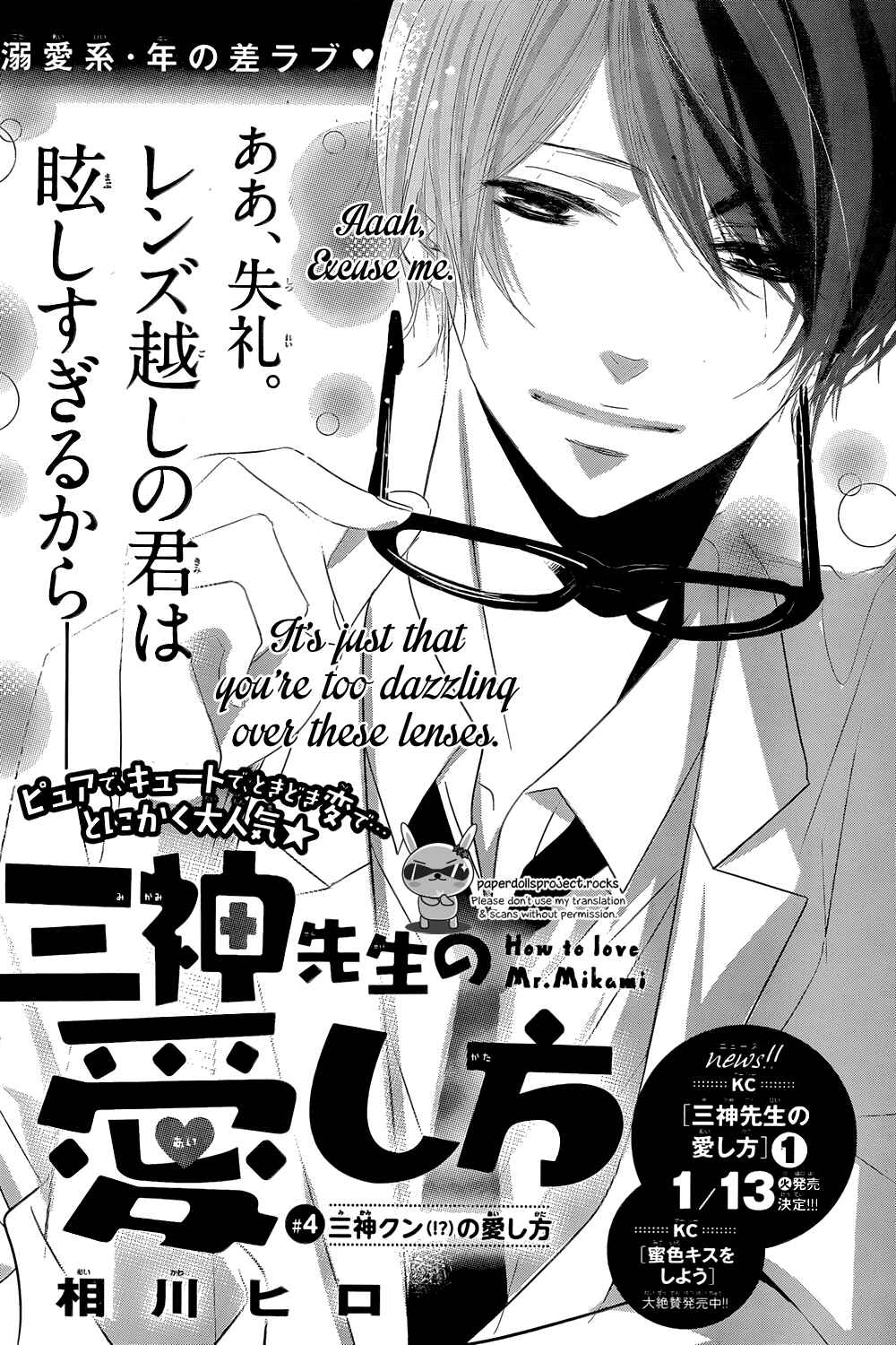 Page 1 Chapter 4 Mikami Sensei no Aishikata