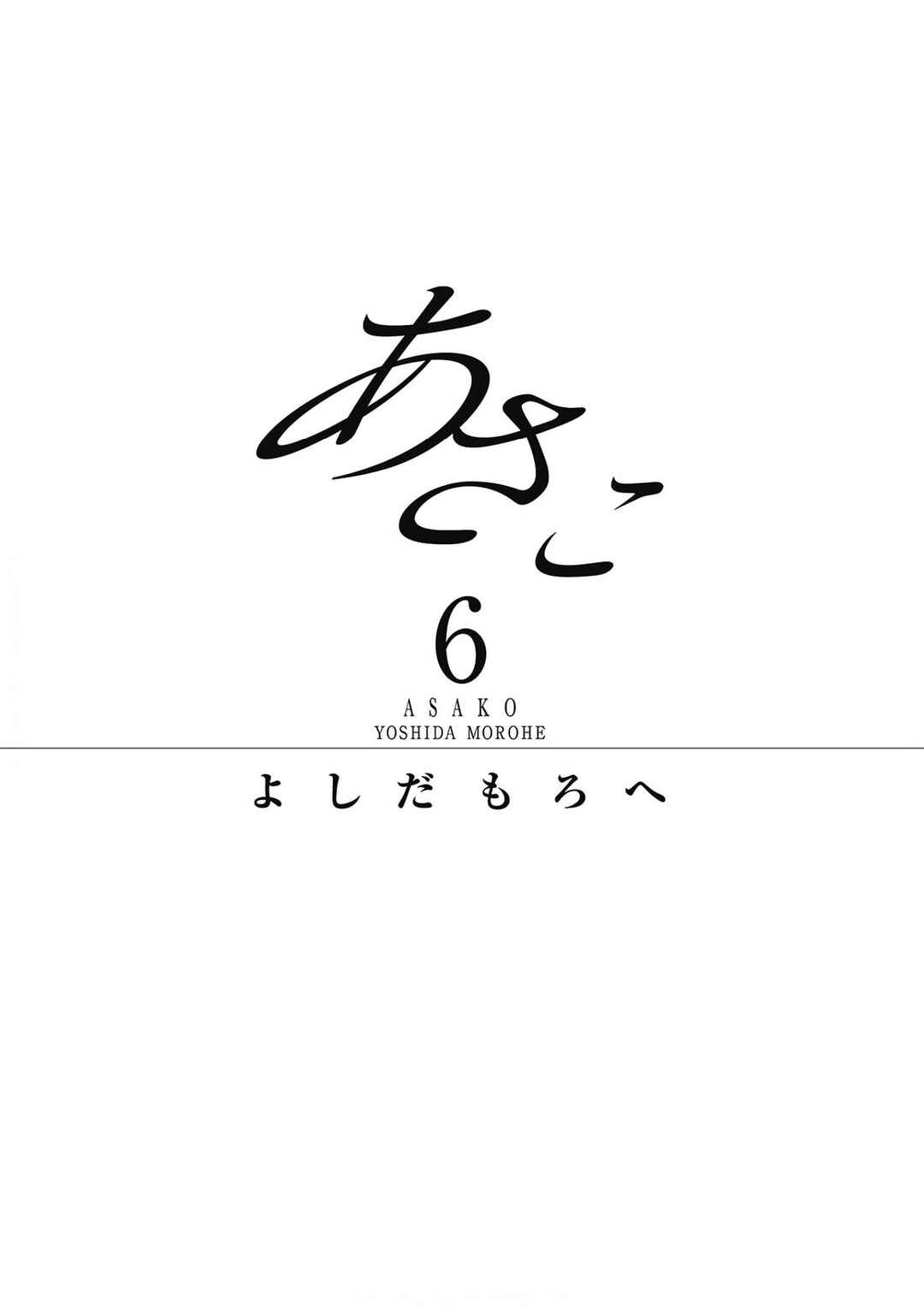 Page 3 Chapter 25 Asako
