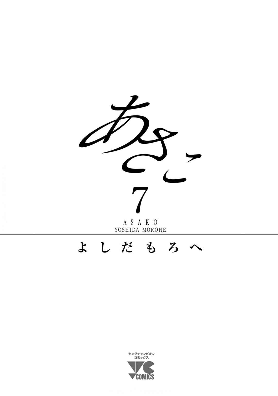 Page 53 Chapter 34 Asako