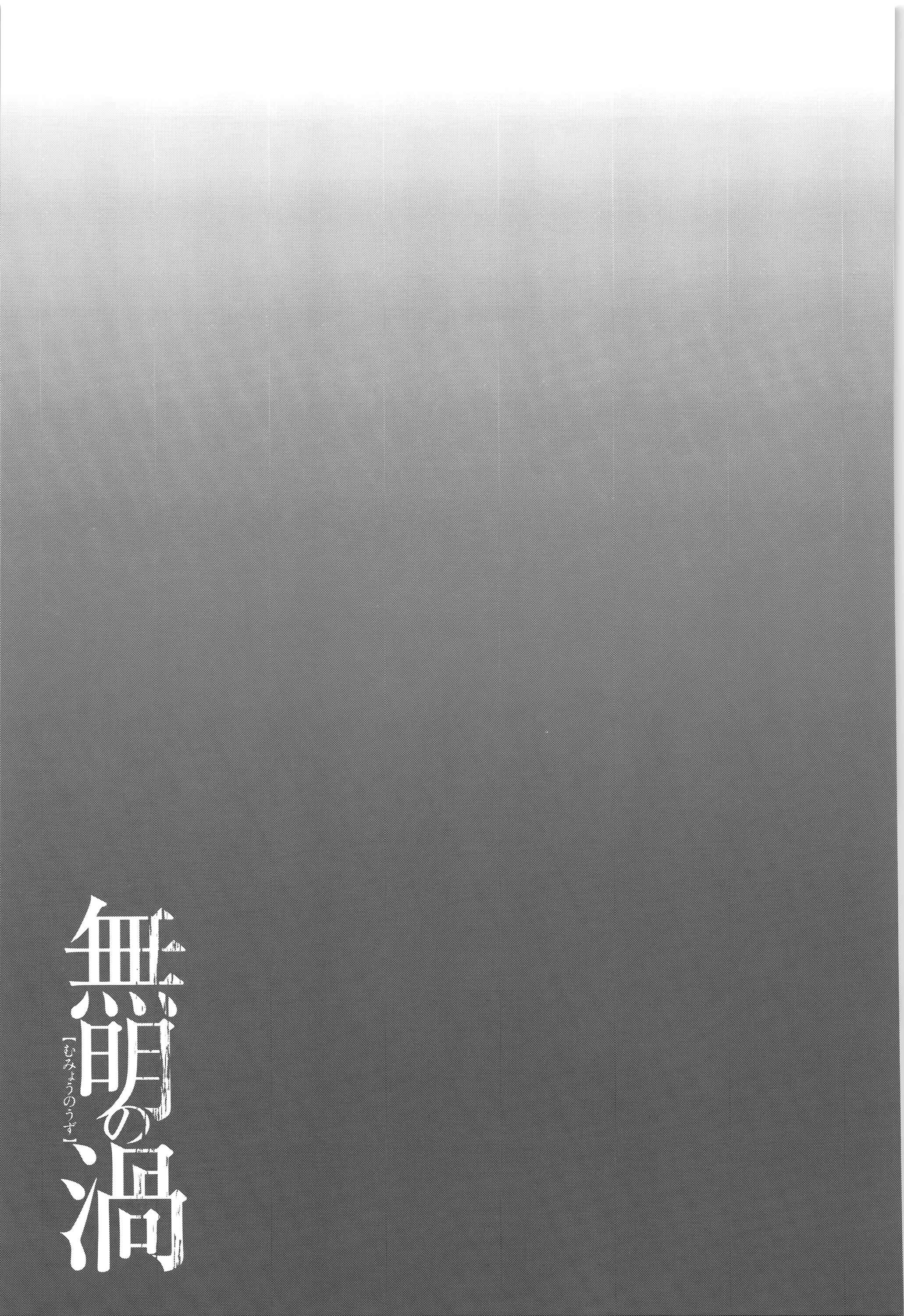 Page 19 Chapter 10 Mumyou no Uzu
