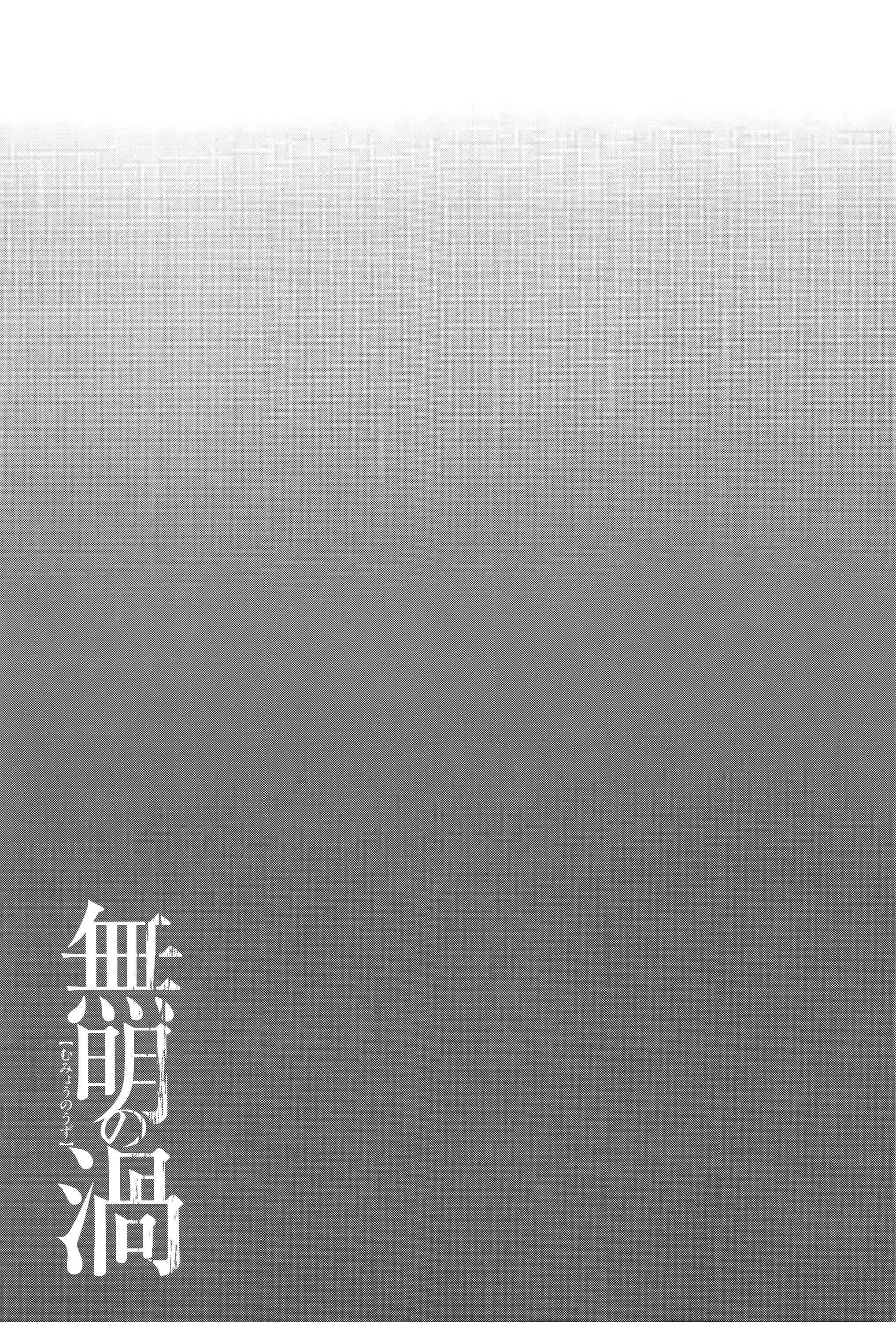 Page 19 Chapter 4 Mumyou no Uzu