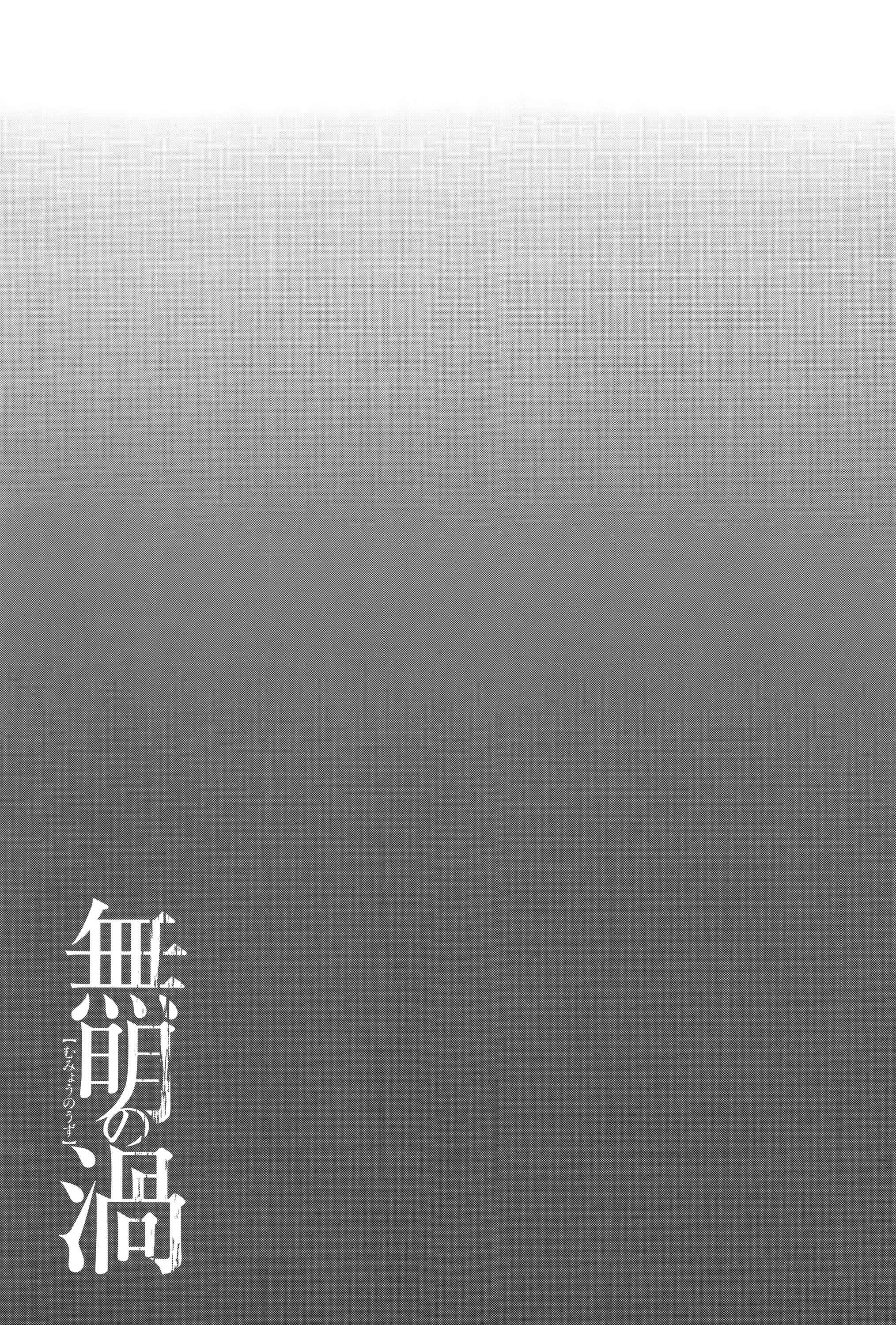 Page 19 Chapter 7 Mumyou no Uzu