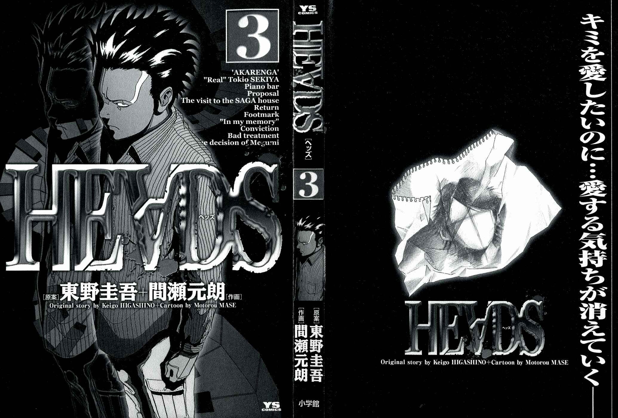 Page 3 Chapter 21 HE∀DS