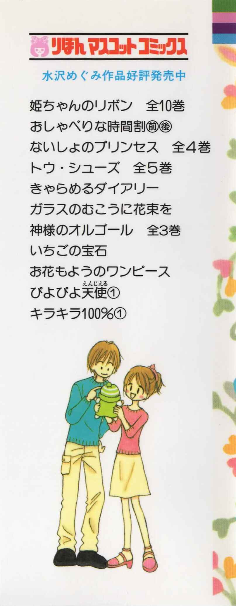 Page 46 Chapter 4 Gods Music Box