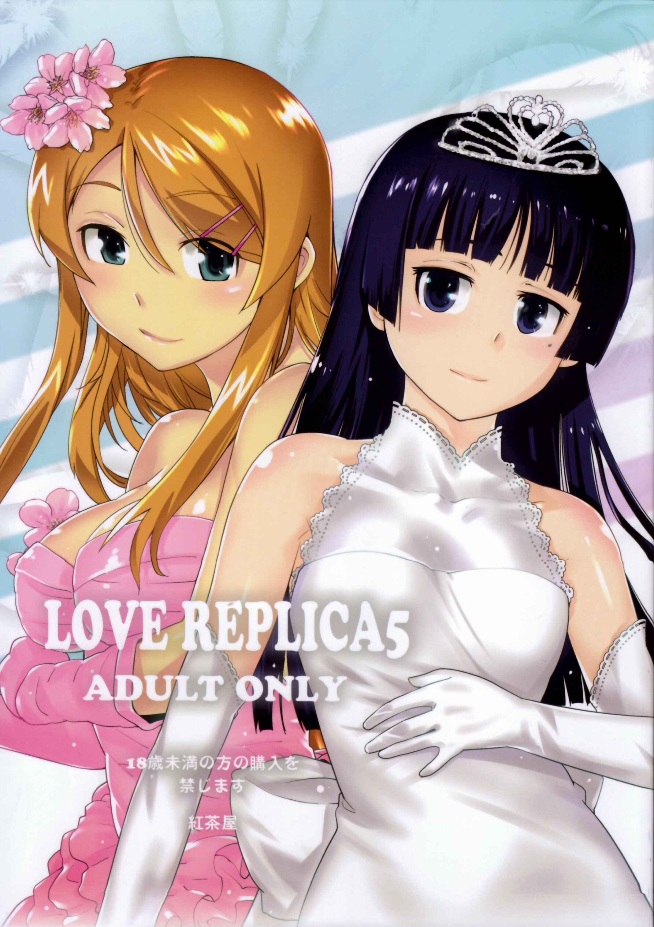 Page 1 Chapter 5 Ore no Imouto ga Konna ni Kawaii Wake ga Nai - LOVE REPLICA (Doujinshi)