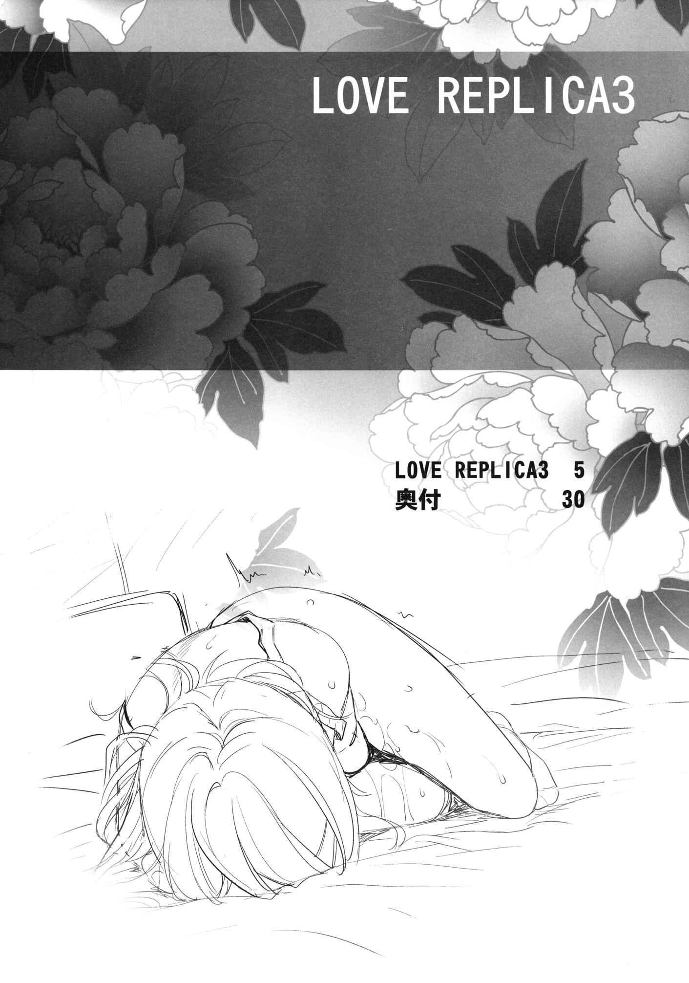 Page 3 Chapter 3 Ore no Imouto ga Konna ni Kawaii Wake ga Nai - LOVE REPLICA (Doujinshi)