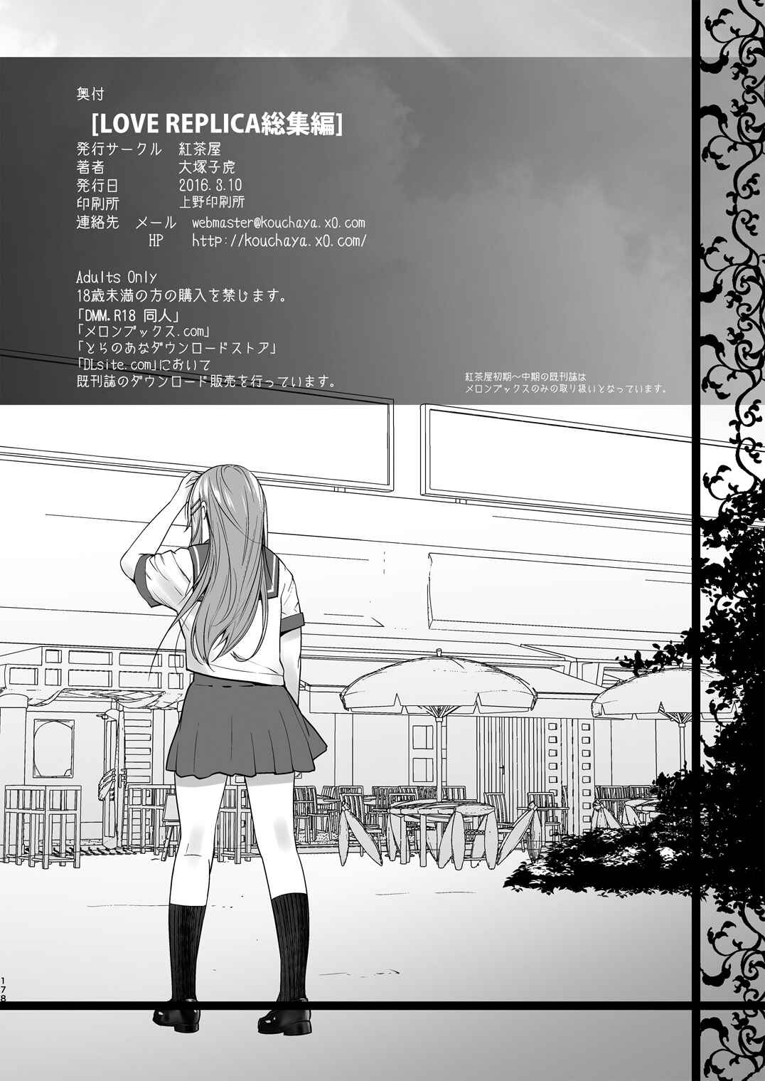 Page 16 Chapter 6 Ore no Imouto ga Konna ni Kawaii Wake ga Nai - LOVE REPLICA (Doujinshi)