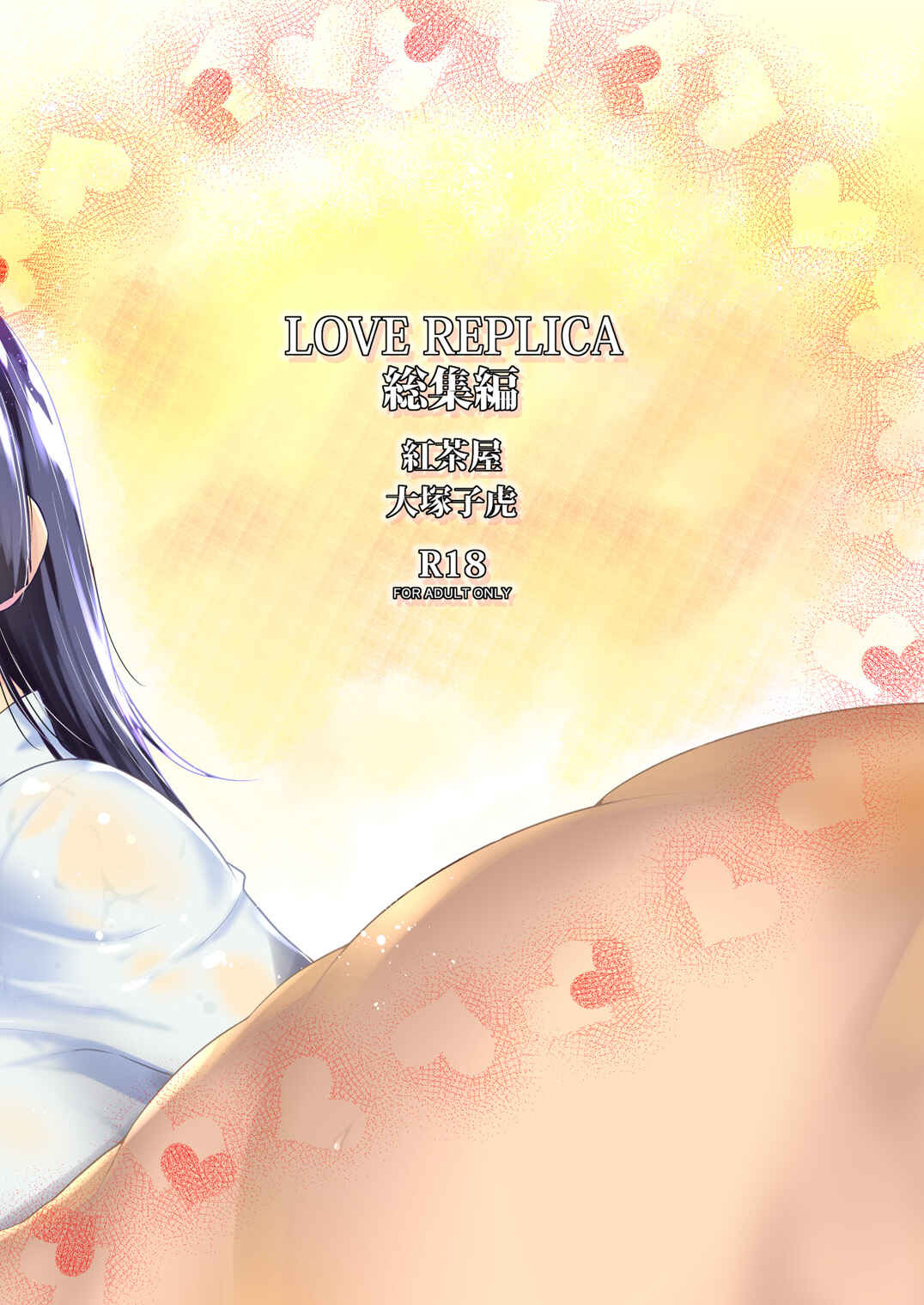 Page 18 Chapter 6 Ore no Imouto ga Konna ni Kawaii Wake ga Nai - LOVE REPLICA (Doujinshi)