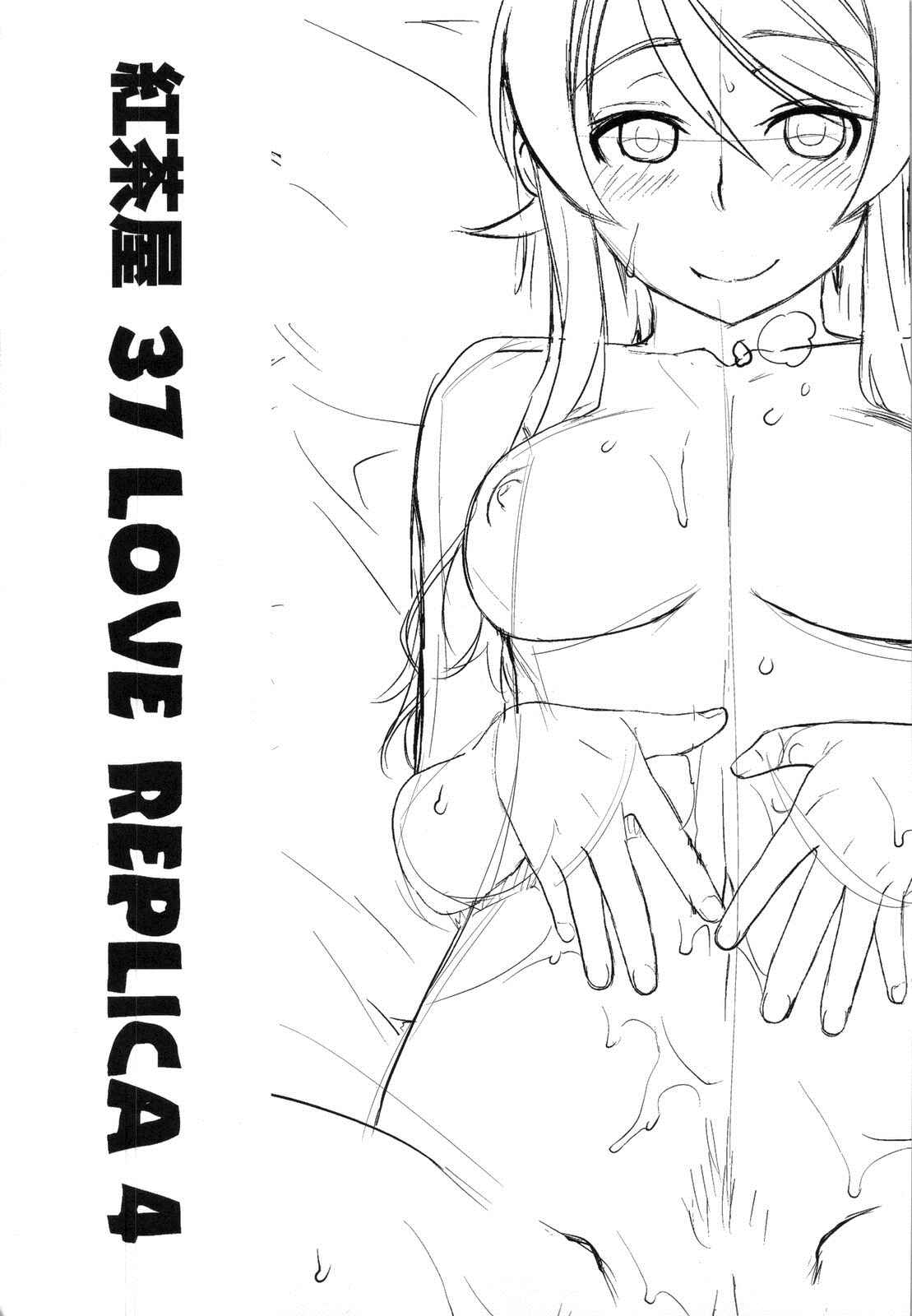 Page 43 Chapter 4 Ore no Imouto ga Konna ni Kawaii Wake ga Nai - LOVE REPLICA (Doujinshi)
