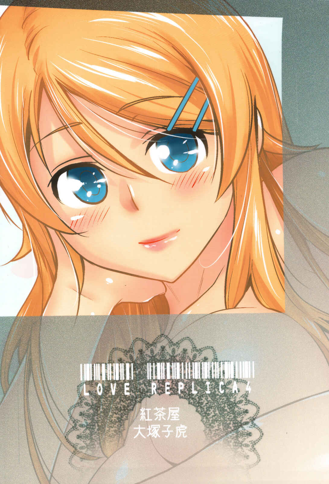 Page 45 Chapter 4 Ore no Imouto ga Konna ni Kawaii Wake ga Nai - LOVE REPLICA (Doujinshi)