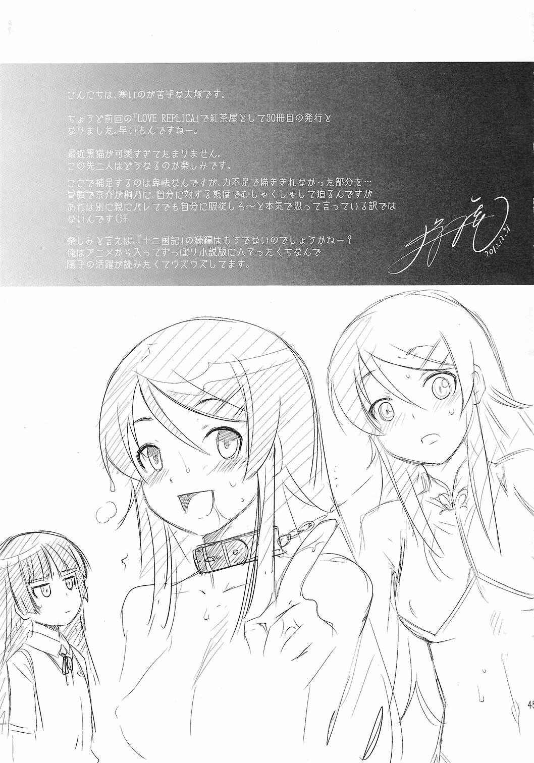 Page 44 Chapter 2 Ore no Imouto ga Konna ni Kawaii Wake ga Nai - LOVE REPLICA (Doujinshi)