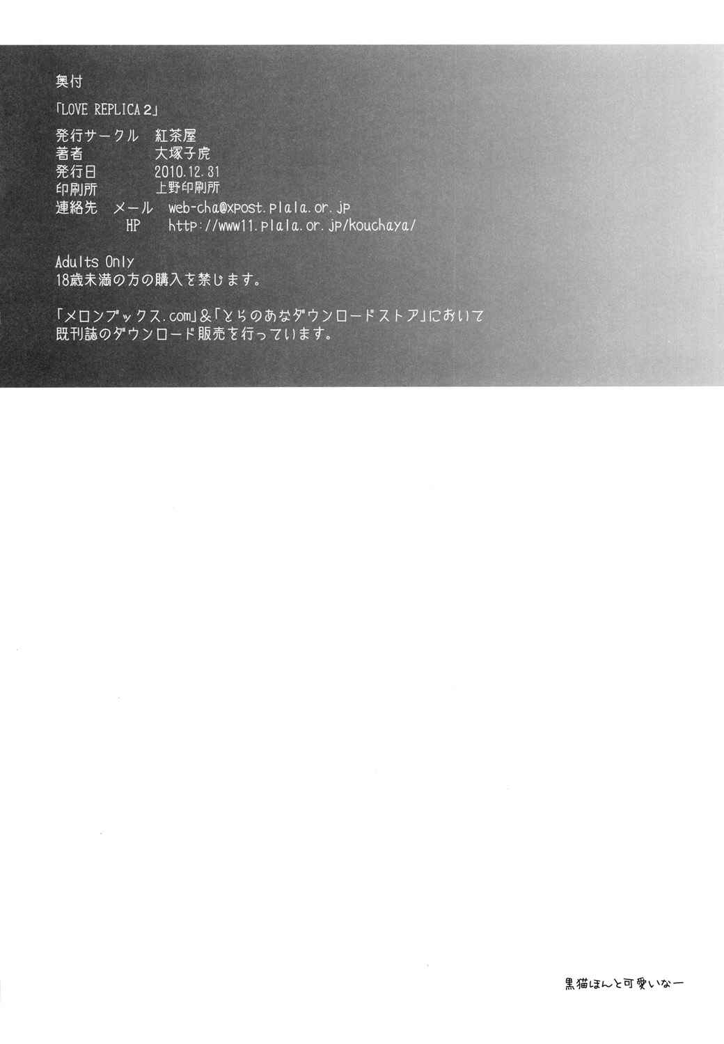 Page 49 Chapter 2 Ore no Imouto ga Konna ni Kawaii Wake ga Nai - LOVE REPLICA (Doujinshi)