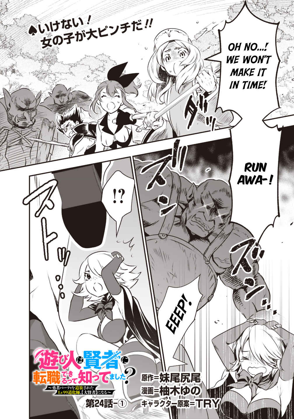 Page 1 Chapter 24 Asobinin wa Kenja ni Tenshoku Dekiru tte Shittemashita? ~ Yuusha Party o Tsuihou Sareta Lv 99
