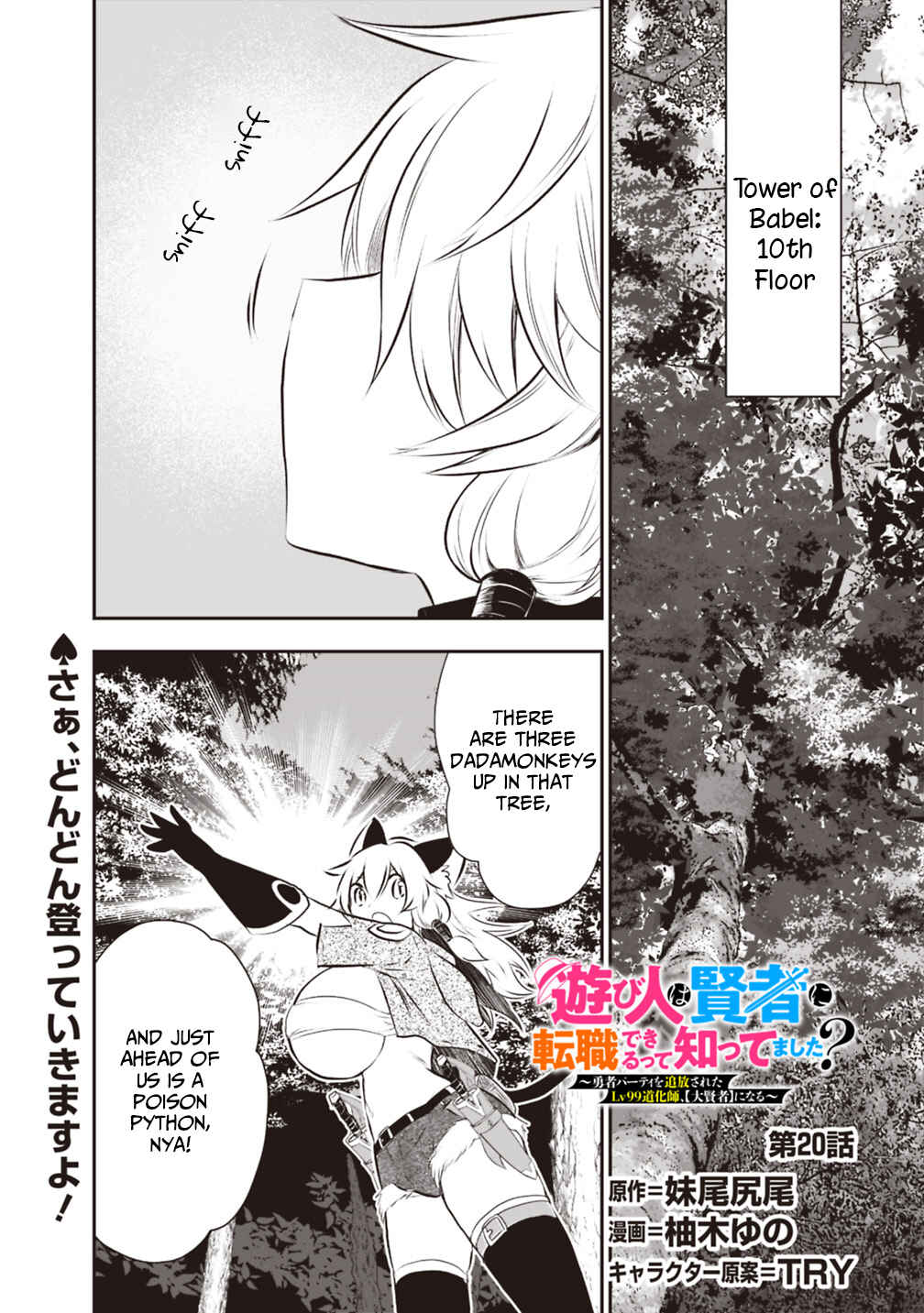 Page 1 Chapter 20 Asobinin wa Kenja ni Tenshoku Dekiru tte Shittemashita? ~ Yuusha Party o Tsuihou Sareta Lv 99