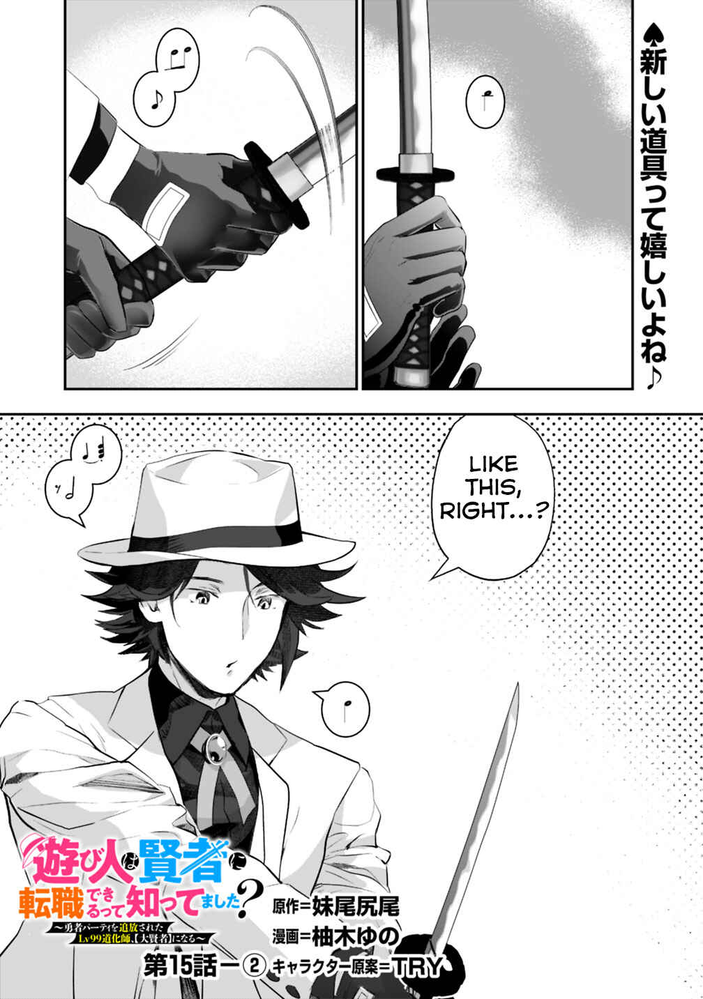 Page 1 Chapter 15.2 Asobinin wa Kenja ni Tenshoku Dekiru tte Shittemashita? ~ Yuusha Party o Tsuihou Sareta Lv 99