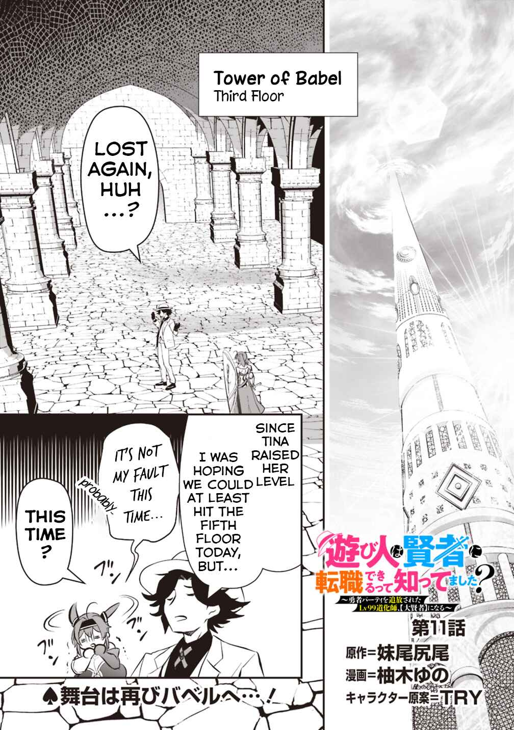Page 1 Chapter 11 Asobinin wa Kenja ni Tenshoku Dekiru tte Shittemashita? ~ Yuusha Party o Tsuihou Sareta Lv 99