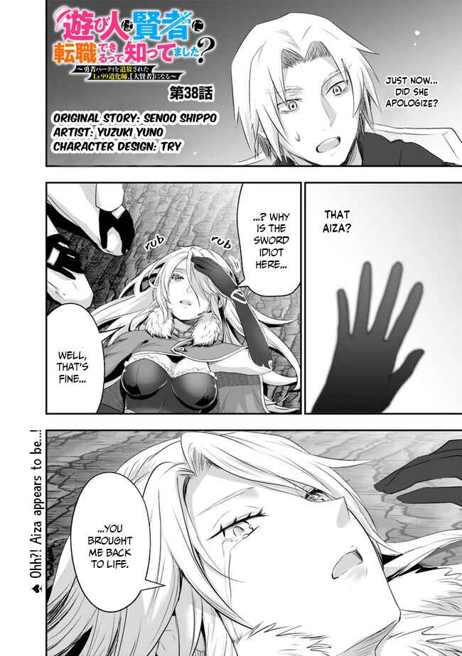 Page 2 Chapter 38 Asobinin wa Kenja ni Tenshoku Dekiru tte Shittemashita? ~ Yuusha Party o Tsuihou Sareta Lv 99
