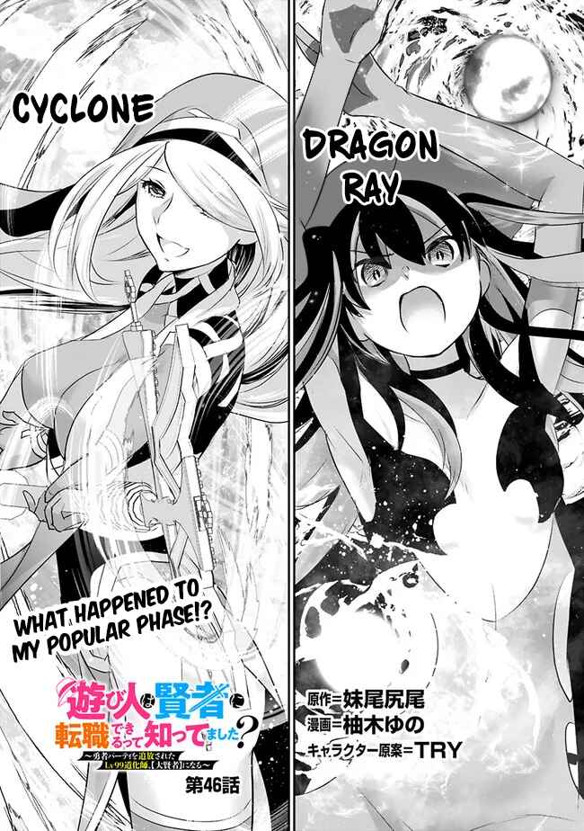 Page 2 Chapter 46 Asobinin wa Kenja ni Tenshoku Dekiru tte Shittemashita? ~ Yuusha Party o Tsuihou Sareta Lv 99