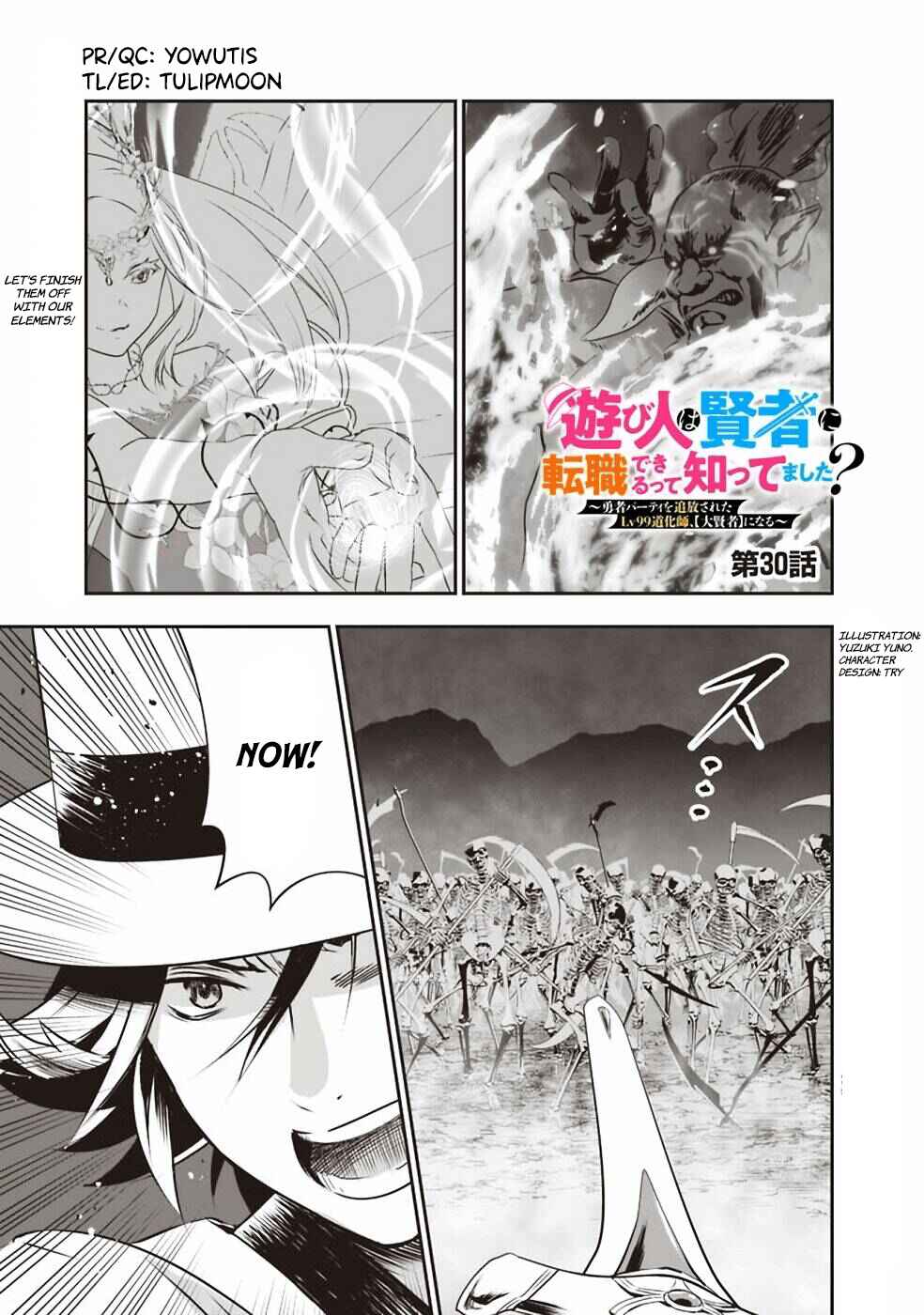 Page 2 Chapter 30 Asobinin wa Kenja ni Tenshoku Dekiru tte Shittemashita? ~ Yuusha Party o Tsuihou Sareta Lv 99