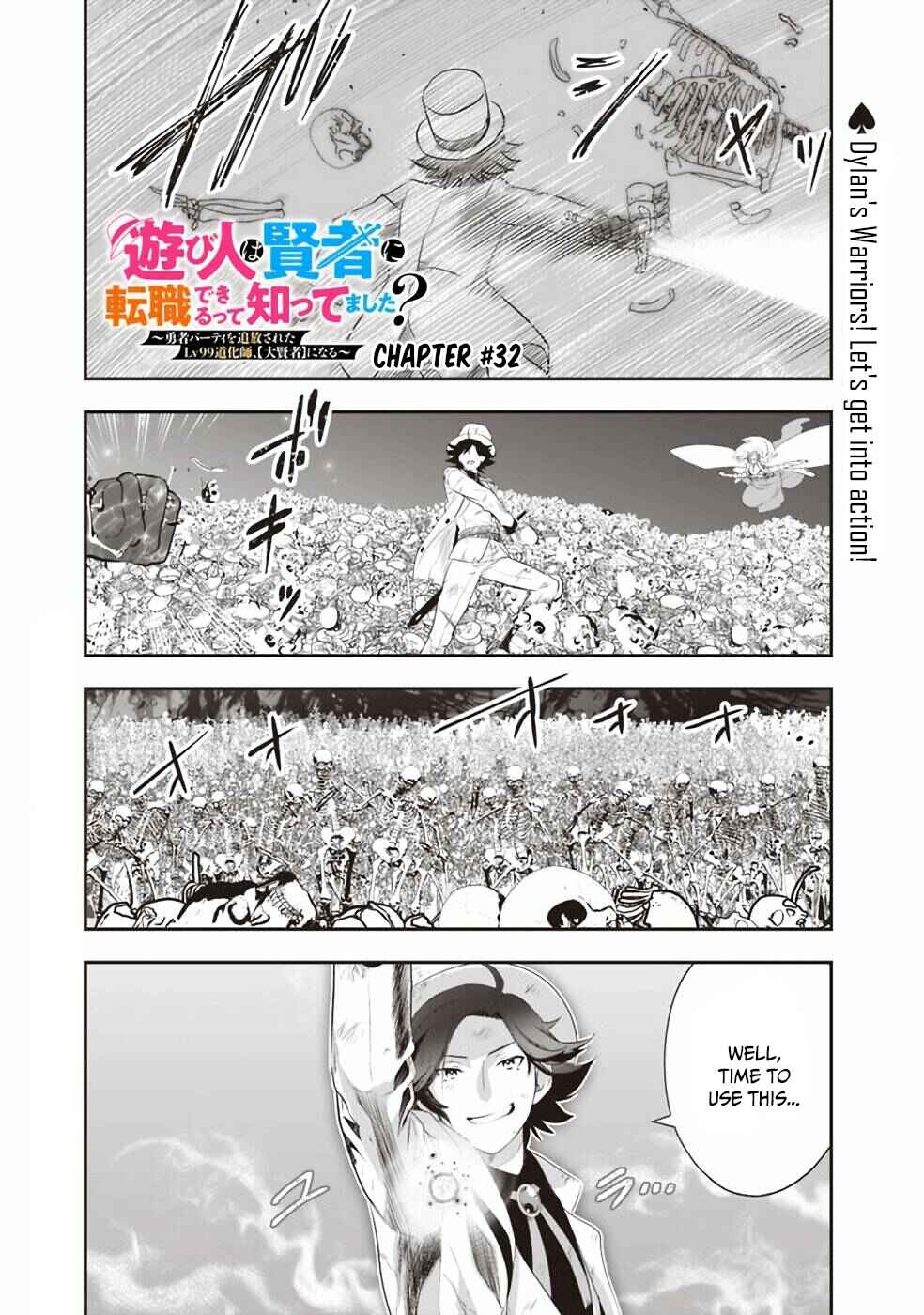 Page 2 Chapter 32 Asobinin wa Kenja ni Tenshoku Dekiru tte Shittemashita? ~ Yuusha Party o Tsuihou Sareta Lv 99