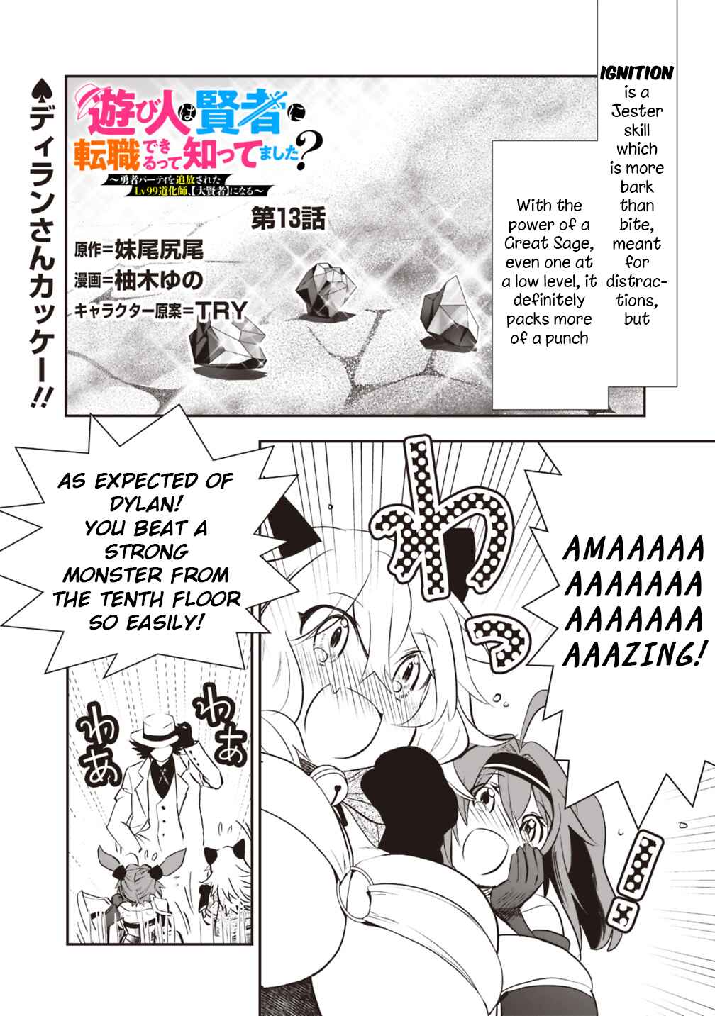 Page 1 Chapter 13 Asobinin wa Kenja ni Tenshoku Dekiru tte Shittemashita? ~ Yuusha Party o Tsuihou Sareta Lv 99