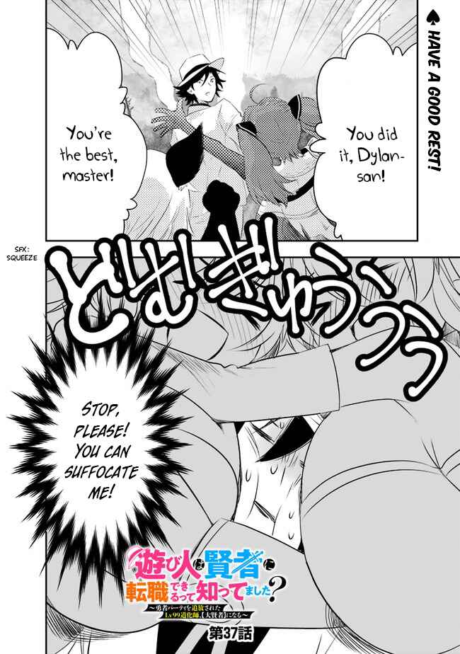 Page 2 Chapter 37 Asobinin wa Kenja ni Tenshoku Dekiru tte Shittemashita? ~ Yuusha Party o Tsuihou Sareta Lv 99