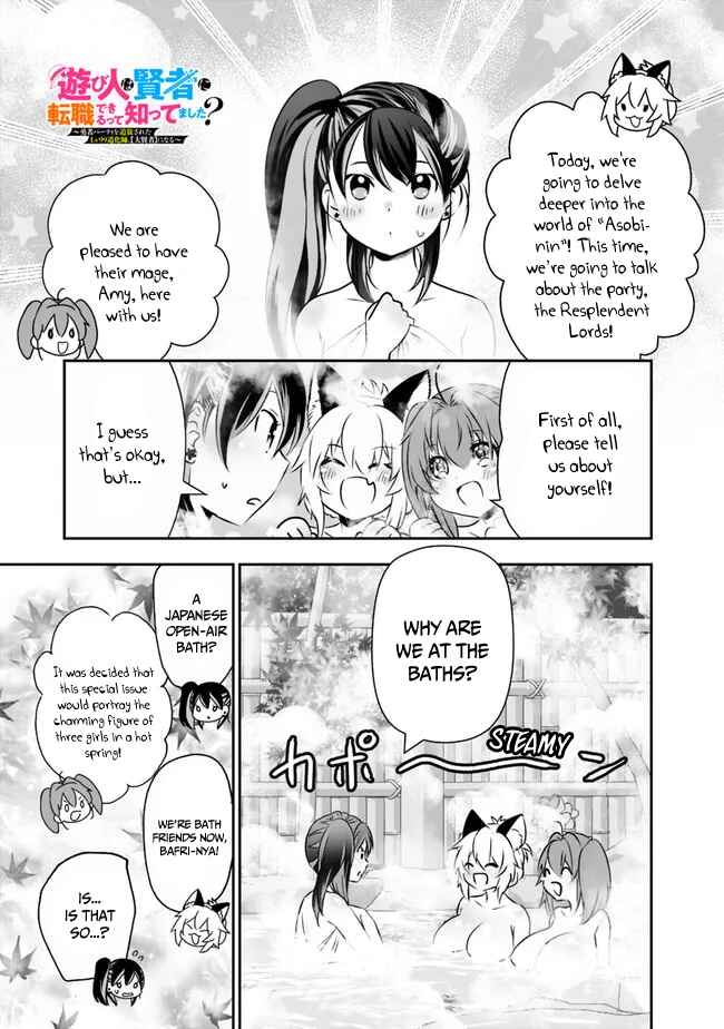 Page 2 Chapter 44.5 Asobinin wa Kenja ni Tenshoku Dekiru tte Shittemashita? ~ Yuusha Party o Tsuihou Sareta Lv 99