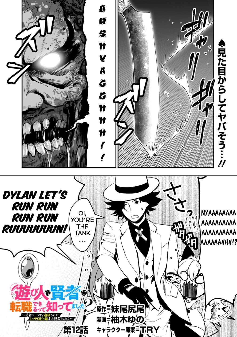 Page 1 Chapter 12 Asobinin wa Kenja ni Tenshoku Dekiru tte Shittemashita? ~ Yuusha Party o Tsuihou Sareta Lv 99