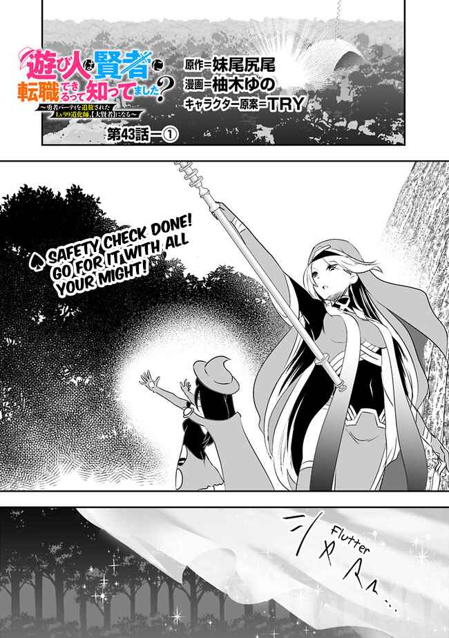 Page 2 Chapter 43 Asobinin wa Kenja ni Tenshoku Dekiru tte Shittemashita? ~ Yuusha Party o Tsuihou Sareta Lv 99
