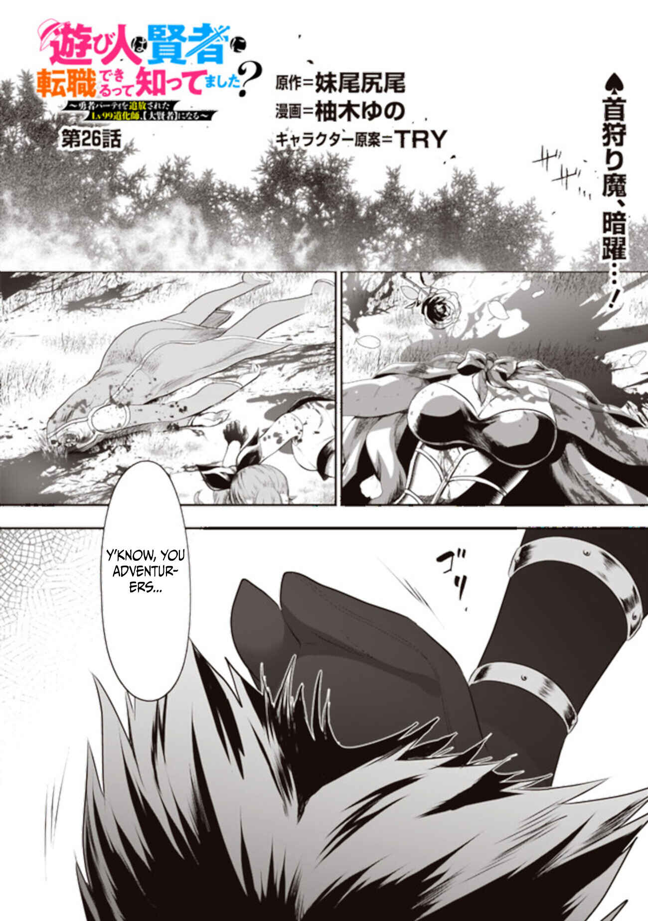 Page 1 Chapter 26 Asobinin wa Kenja ni Tenshoku Dekiru tte Shittemashita? ~ Yuusha Party o Tsuihou Sareta Lv 99