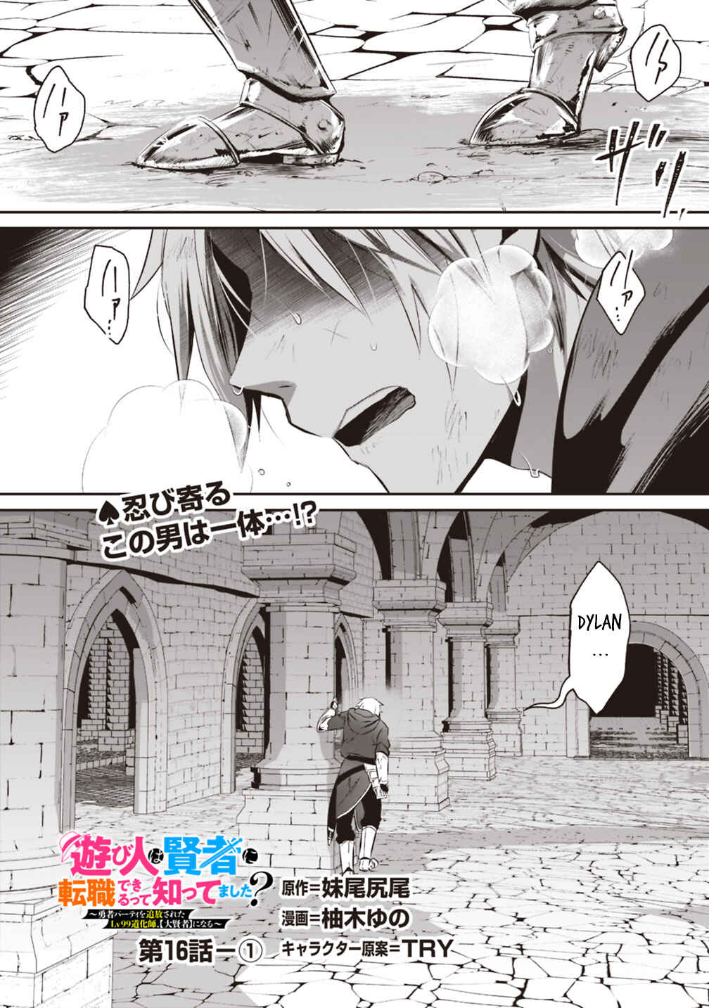 Page 1 Chapter 16.1 Asobinin wa Kenja ni Tenshoku Dekiru tte Shittemashita? ~ Yuusha Party o Tsuihou Sareta Lv 99