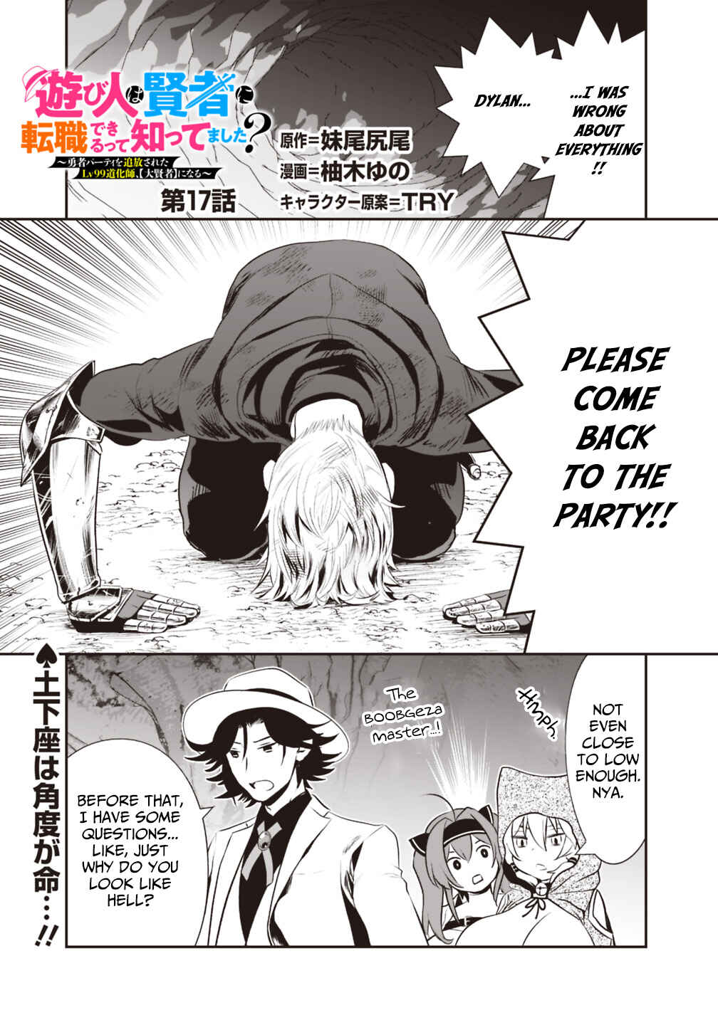 Page 1 Chapter 17 Asobinin wa Kenja ni Tenshoku Dekiru tte Shittemashita? ~ Yuusha Party o Tsuihou Sareta Lv 99